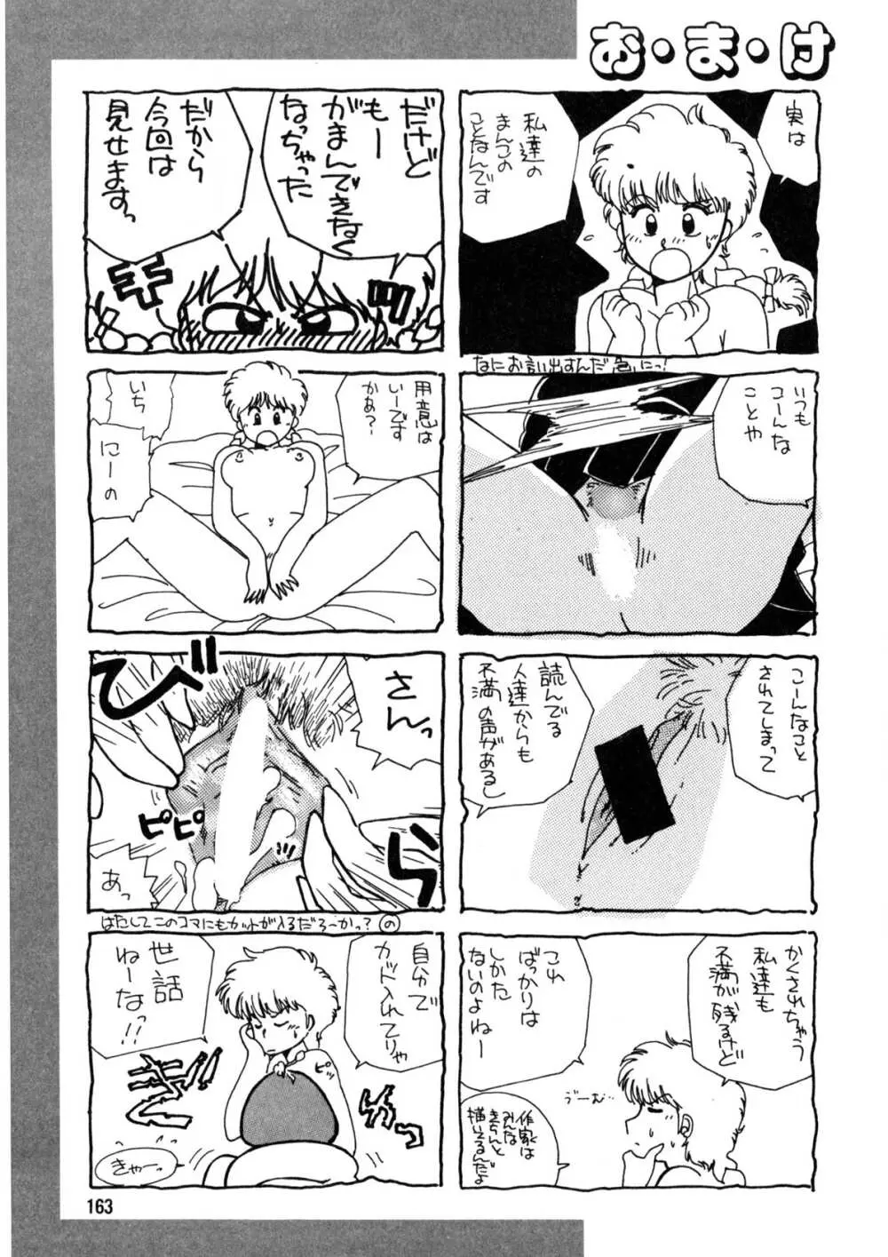 脱がしちゃイヤ！ Page.164