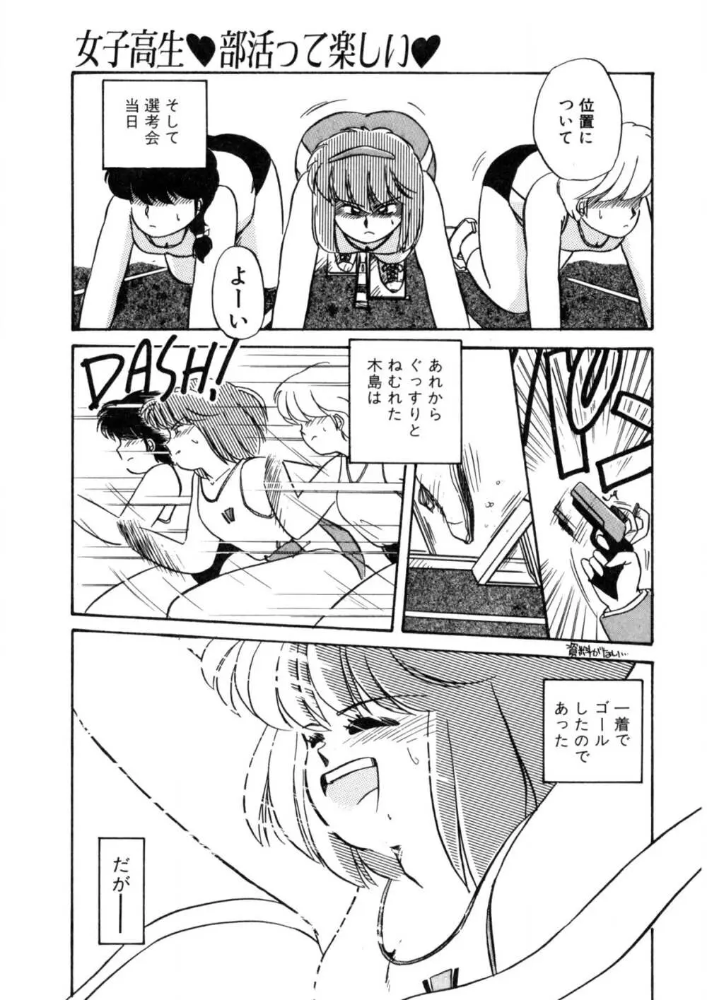 脱がしちゃイヤ！ Page.34