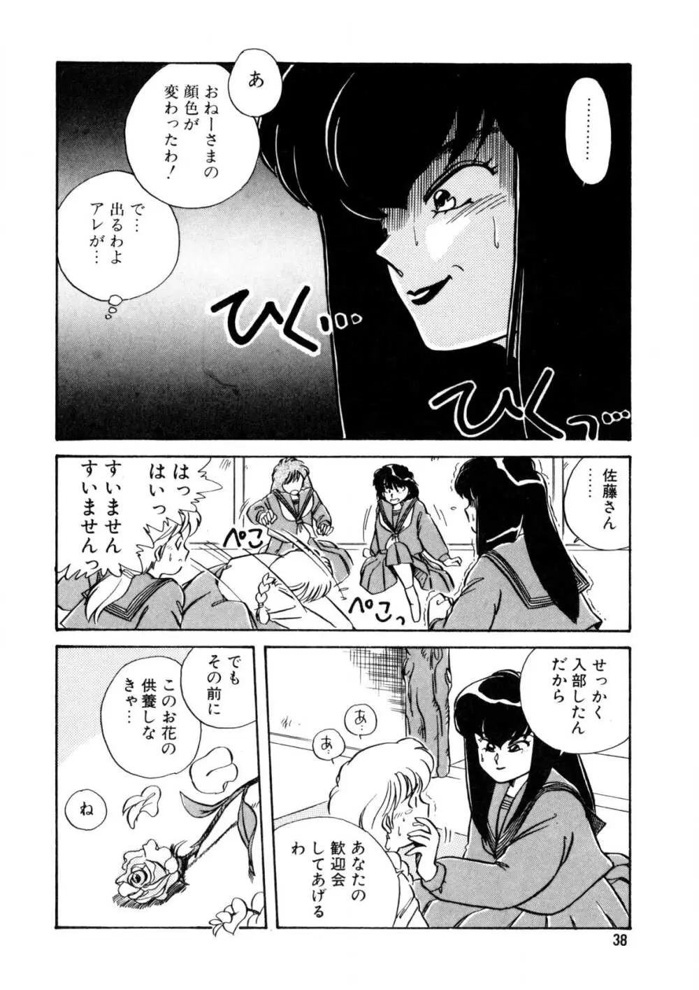 脱がしちゃイヤ！ Page.39