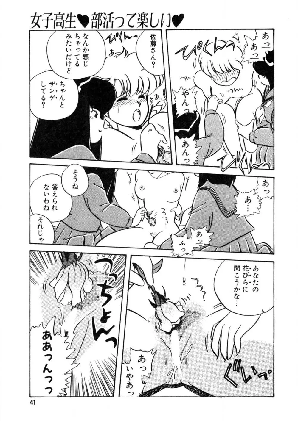 脱がしちゃイヤ！ Page.42