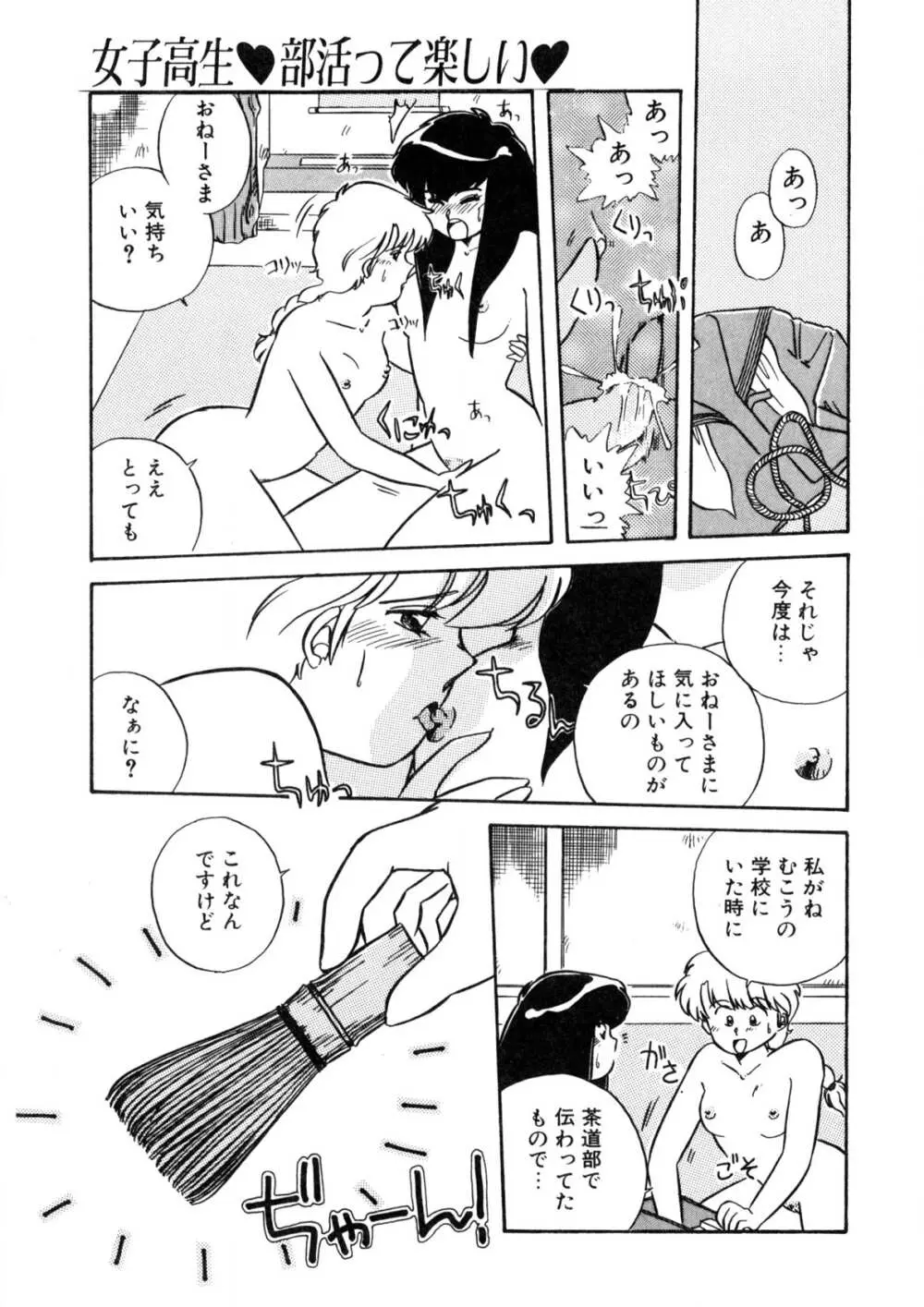 脱がしちゃイヤ！ Page.50