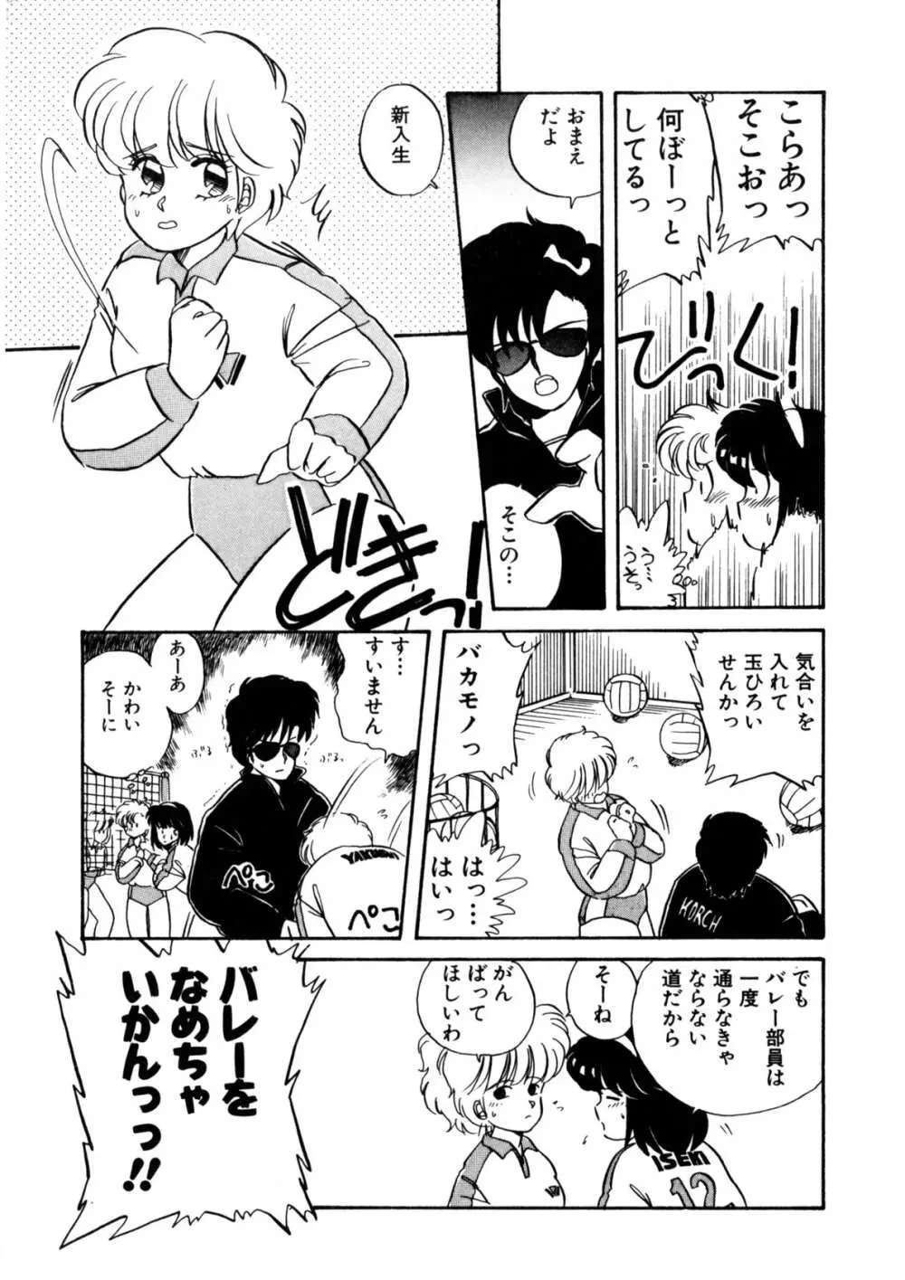 脱がしちゃイヤ！ Page.6