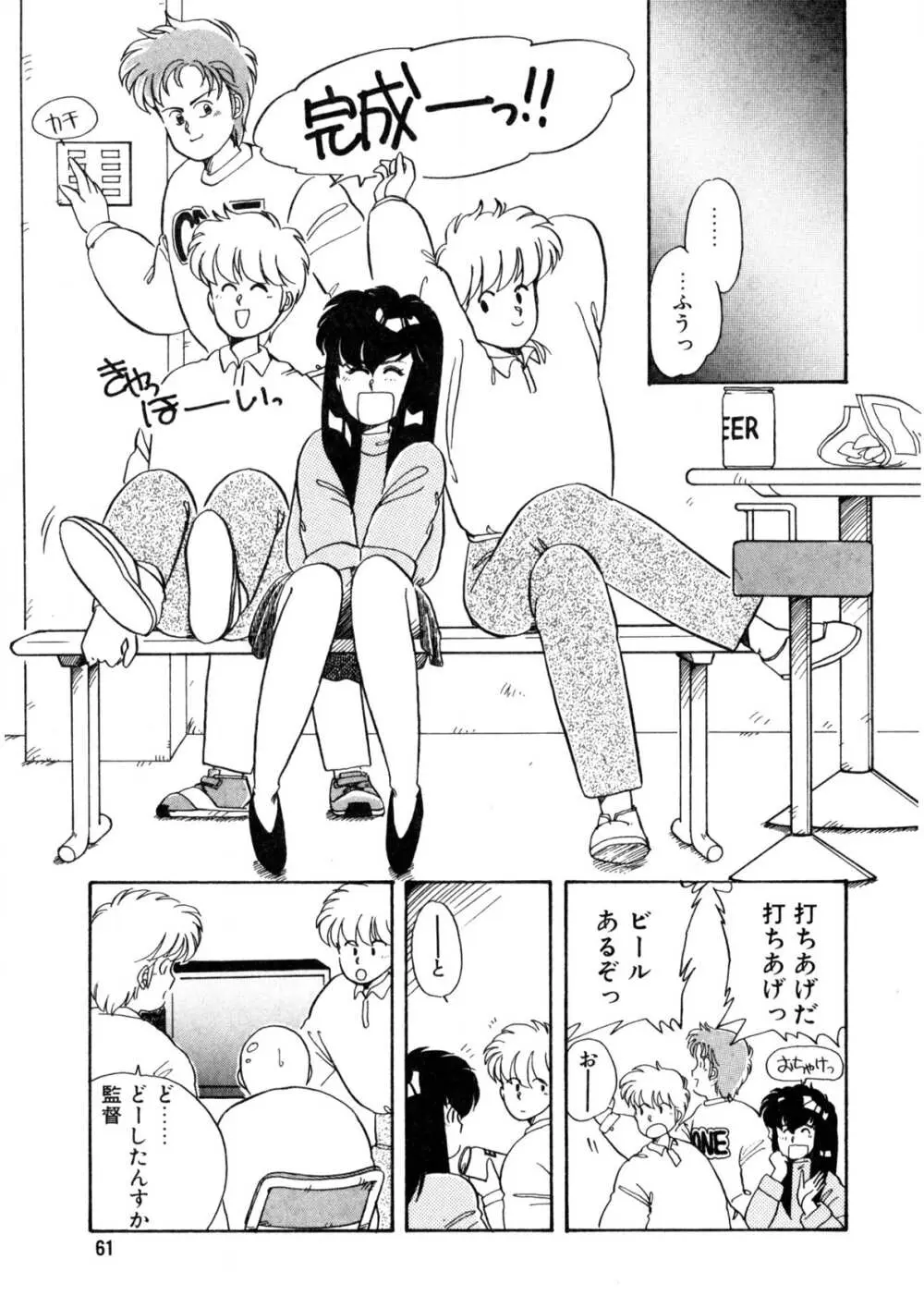 脱がしちゃイヤ！ Page.62