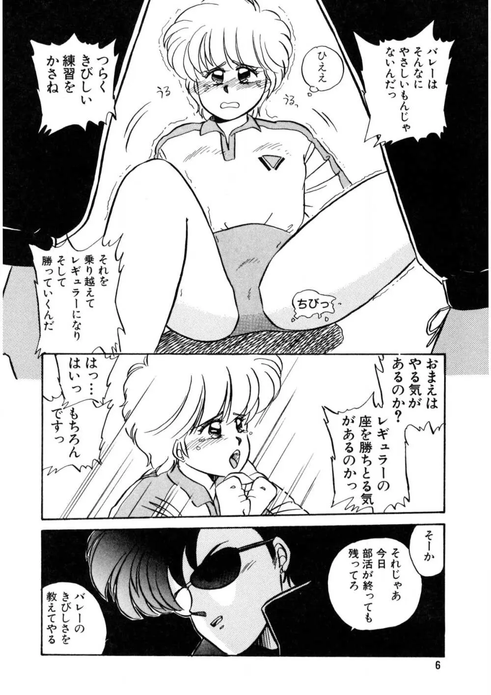 脱がしちゃイヤ！ Page.7