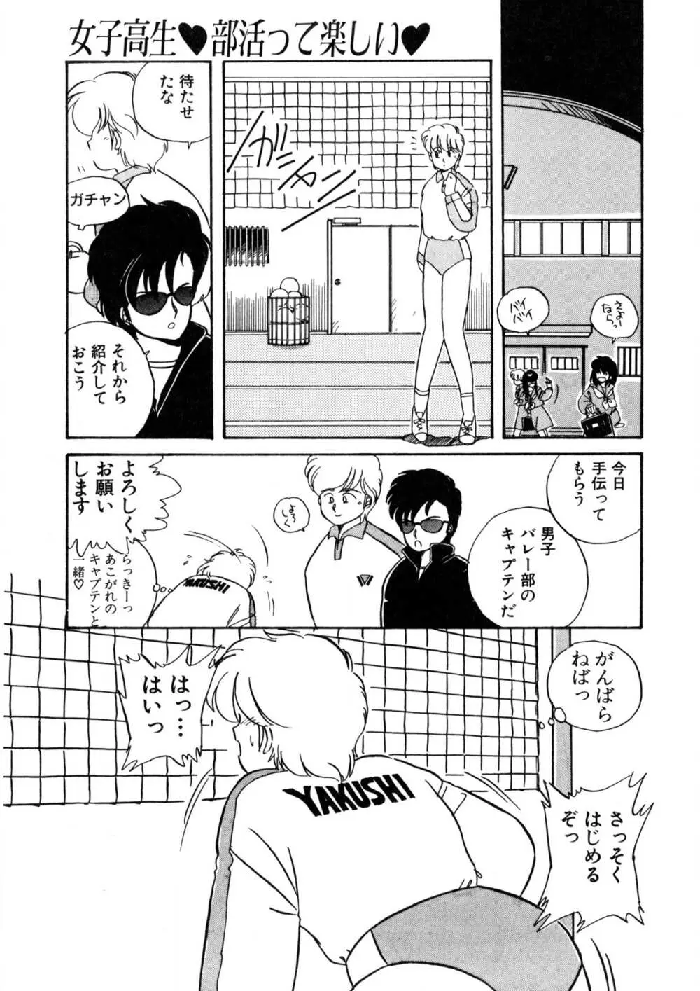 脱がしちゃイヤ！ Page.8