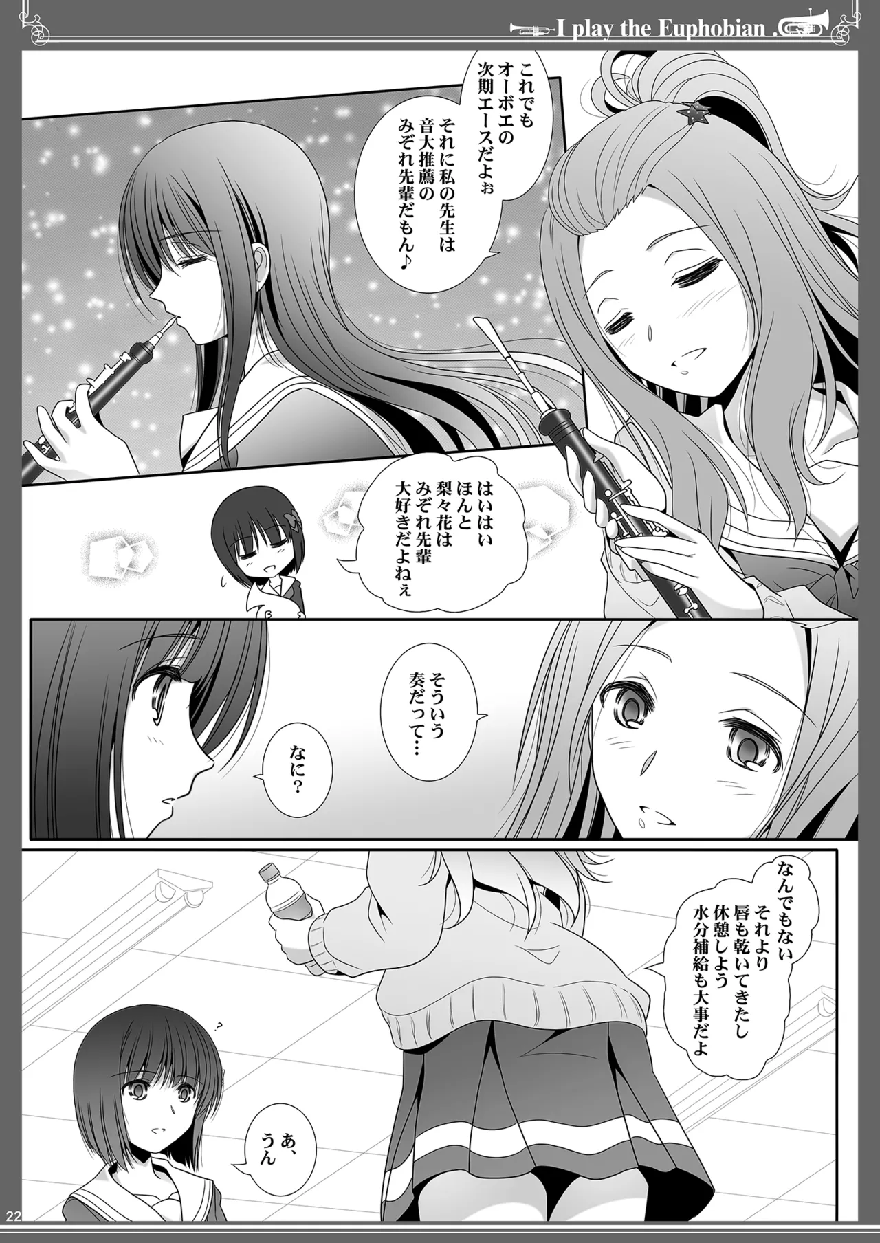 ユーフォビアンの響き: Octet Page.22