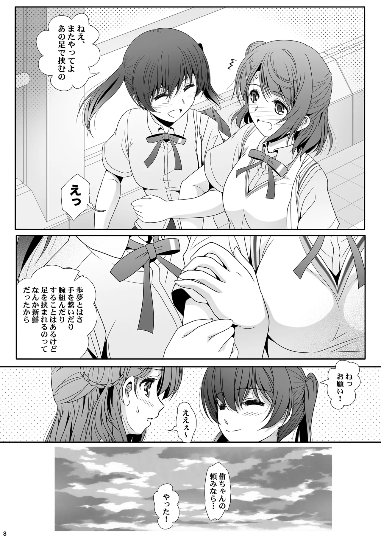 虹が咲く楽園 Page.8