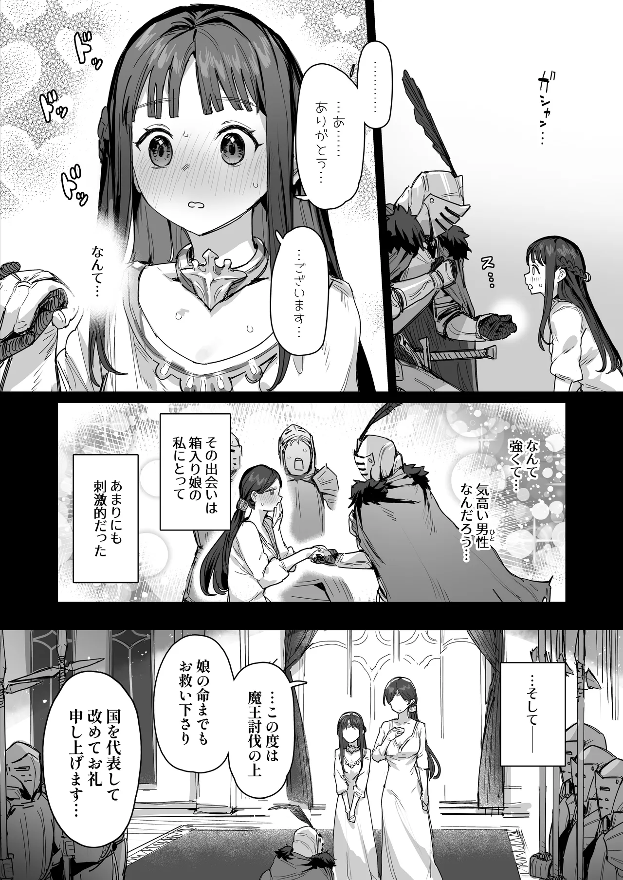 姫と勇者とお母様 Page.6