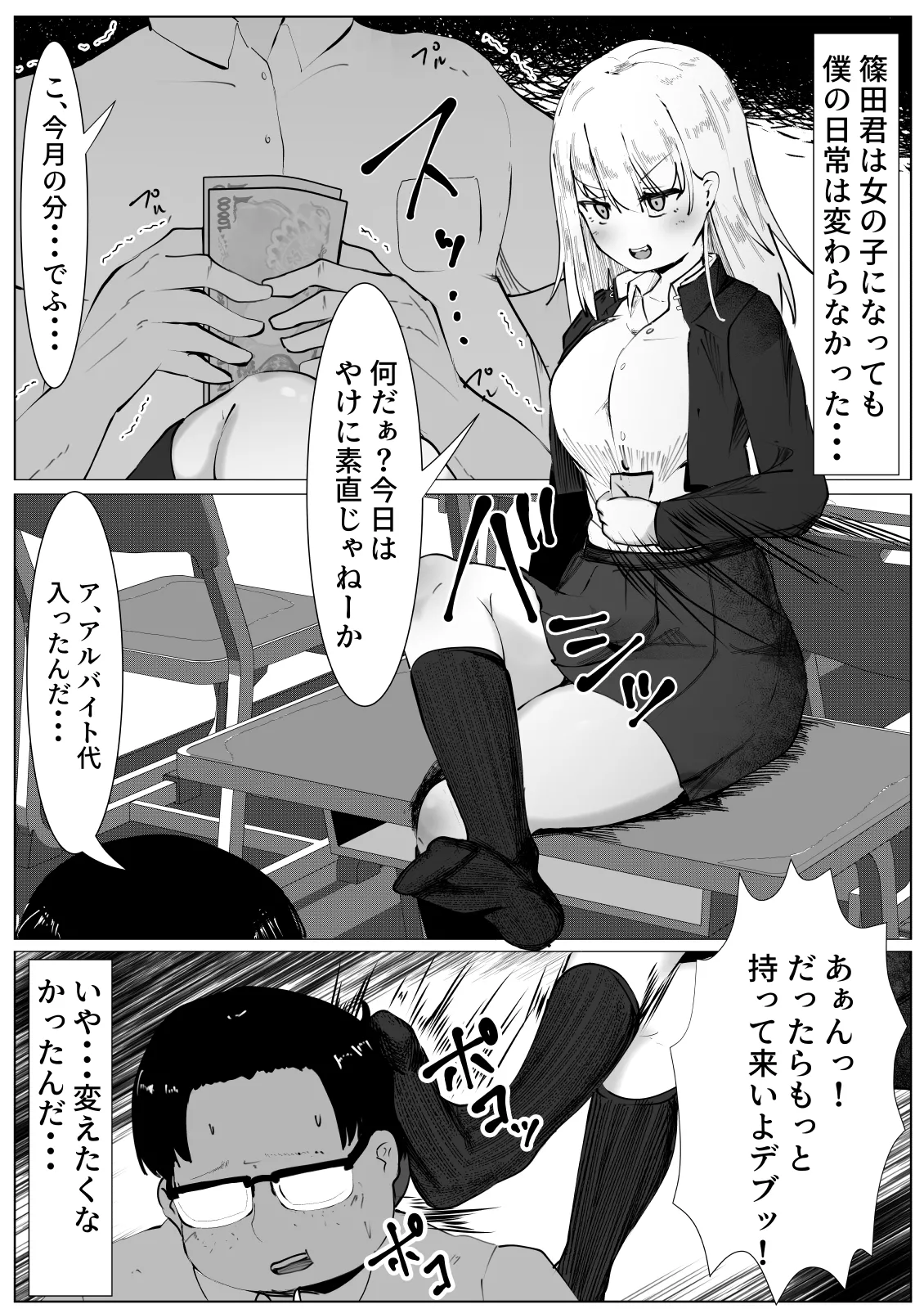 TSヤンキー少女の末路 Page.5