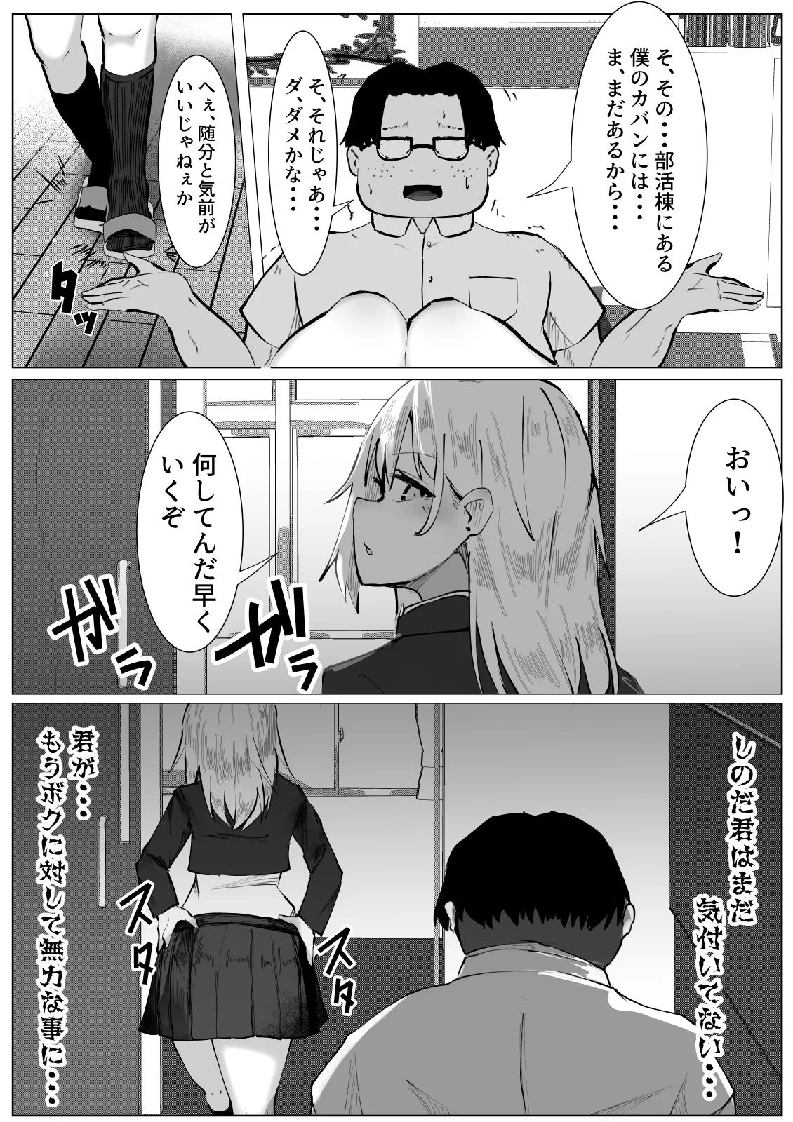 TSヤンキー少女の末路 Page.6