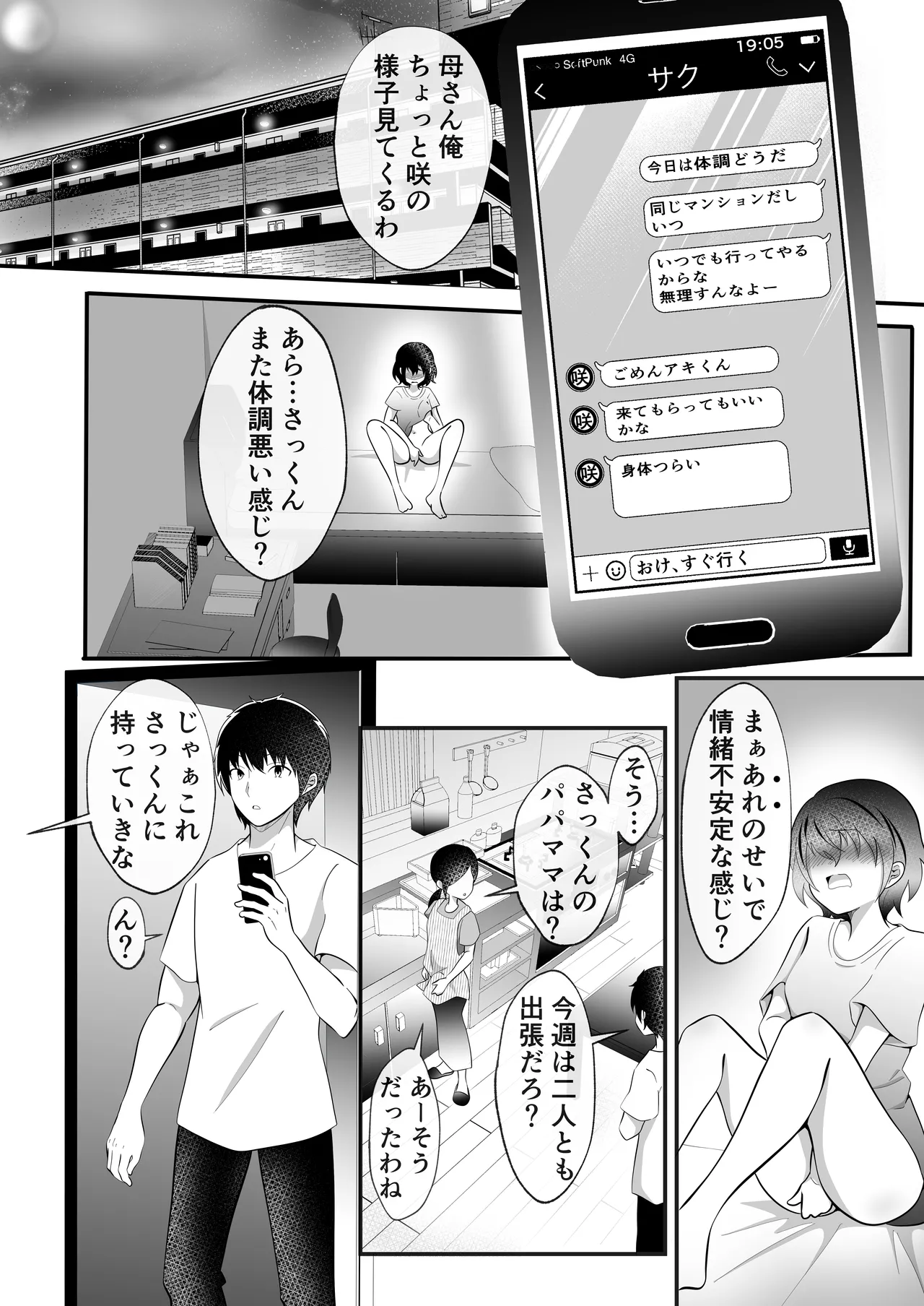 TSした俺のいとこが可愛いすぎる件 Page.3