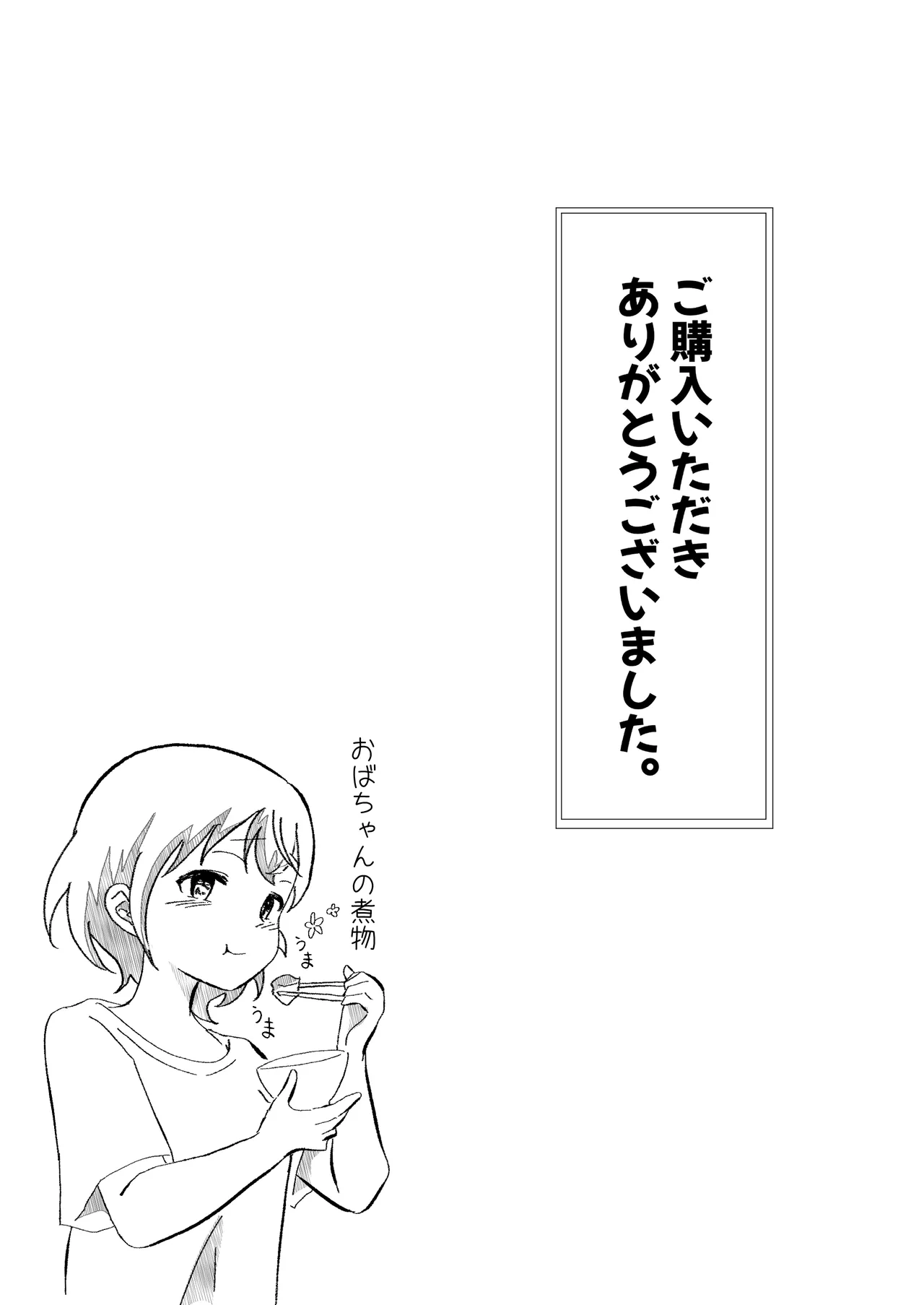 TSした俺のいとこが可愛いすぎる件 Page.34