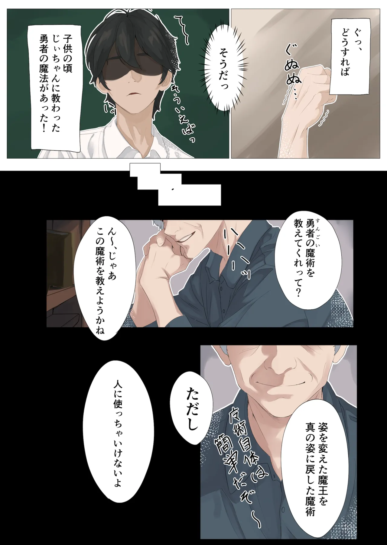 勇者の末裔と教え子 Page.11