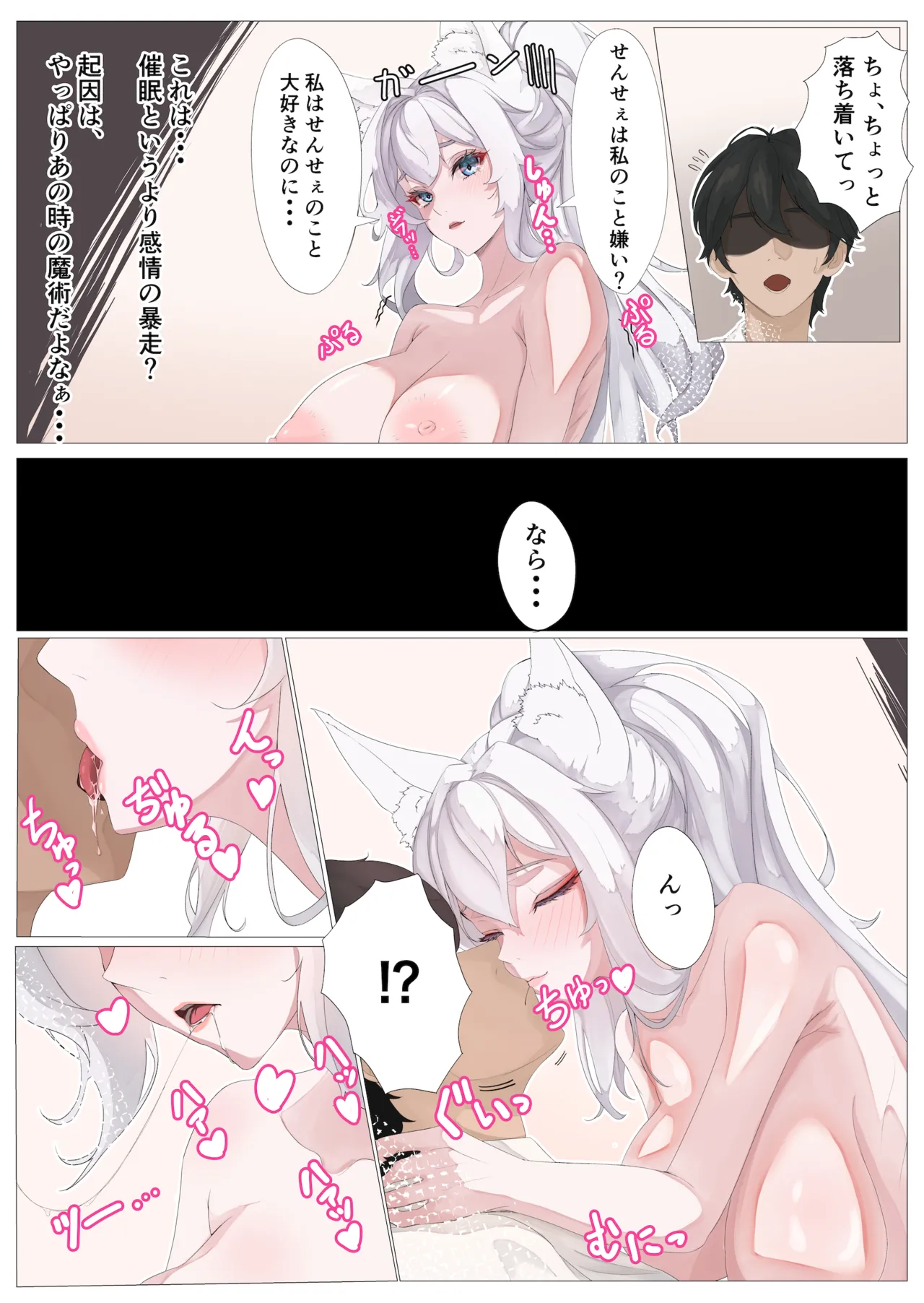 勇者の末裔と教え子 Page.16