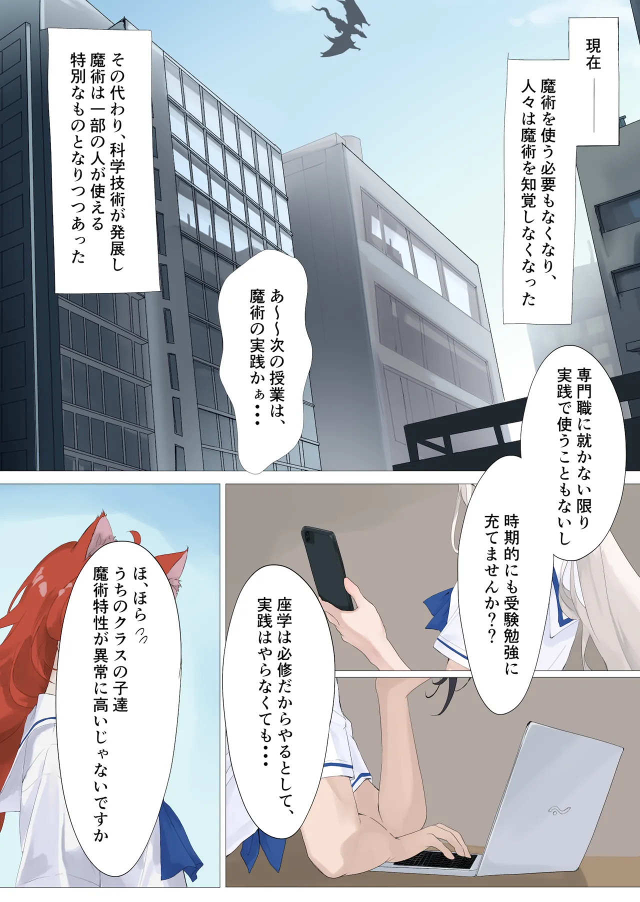 勇者の末裔と教え子 Page.3