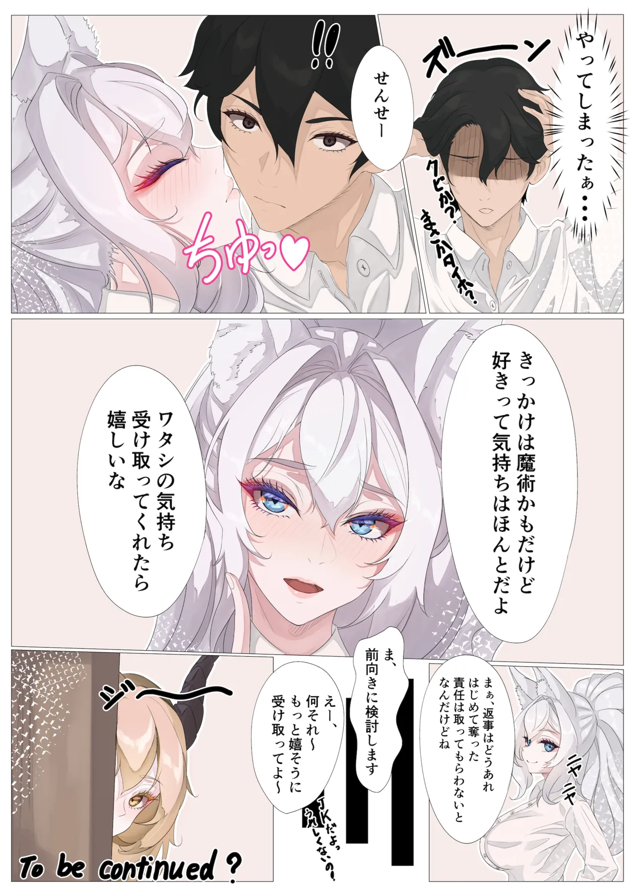 勇者の末裔と教え子 Page.31