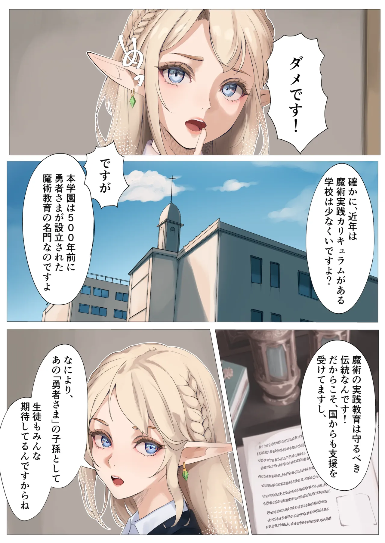 勇者の末裔と教え子 Page.4