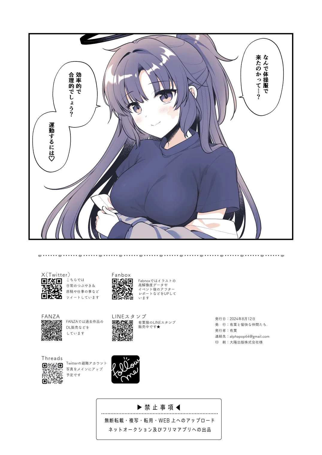 ユウカは手を出されたい Page.25