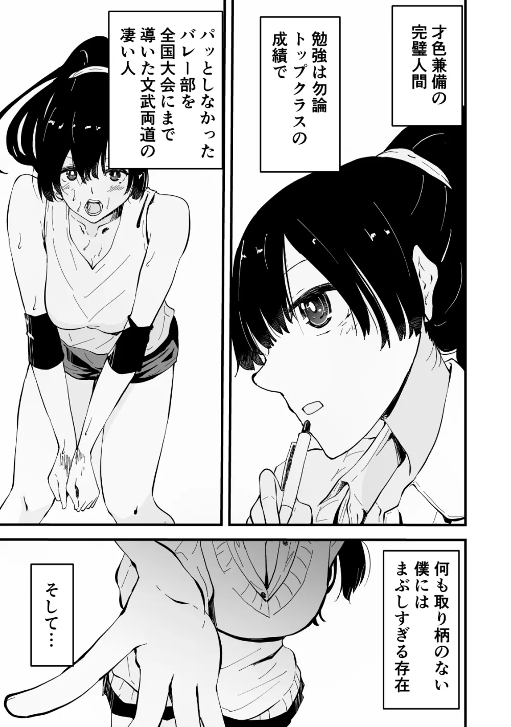 アコガレの生徒会長が裏アカでエグいハメ撮りを晒しているはずがない！ Page.12