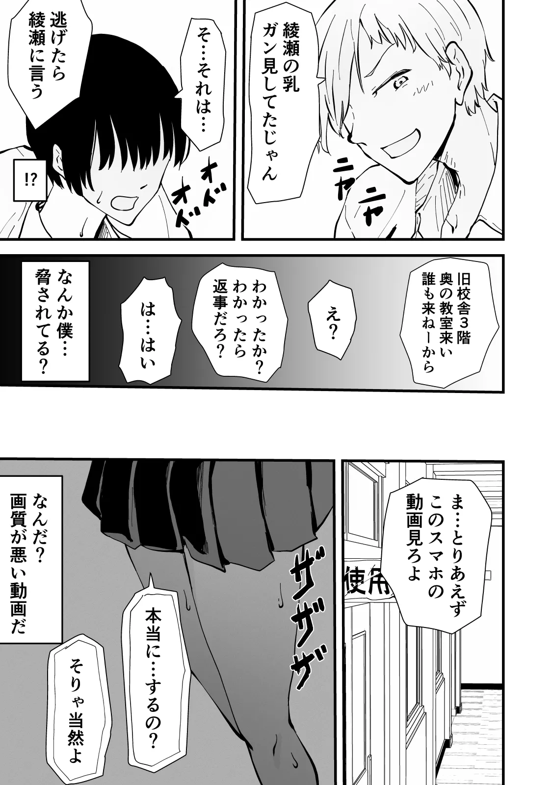 アコガレの生徒会長が裏アカでエグいハメ撮りを晒しているはずがない！ Page.16