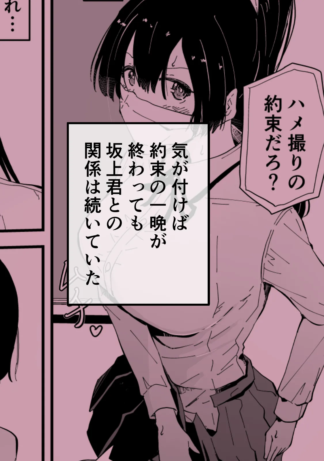 アコガレの生徒会長が裏アカでエグいハメ撮りを晒しているはずがない！ Page.193