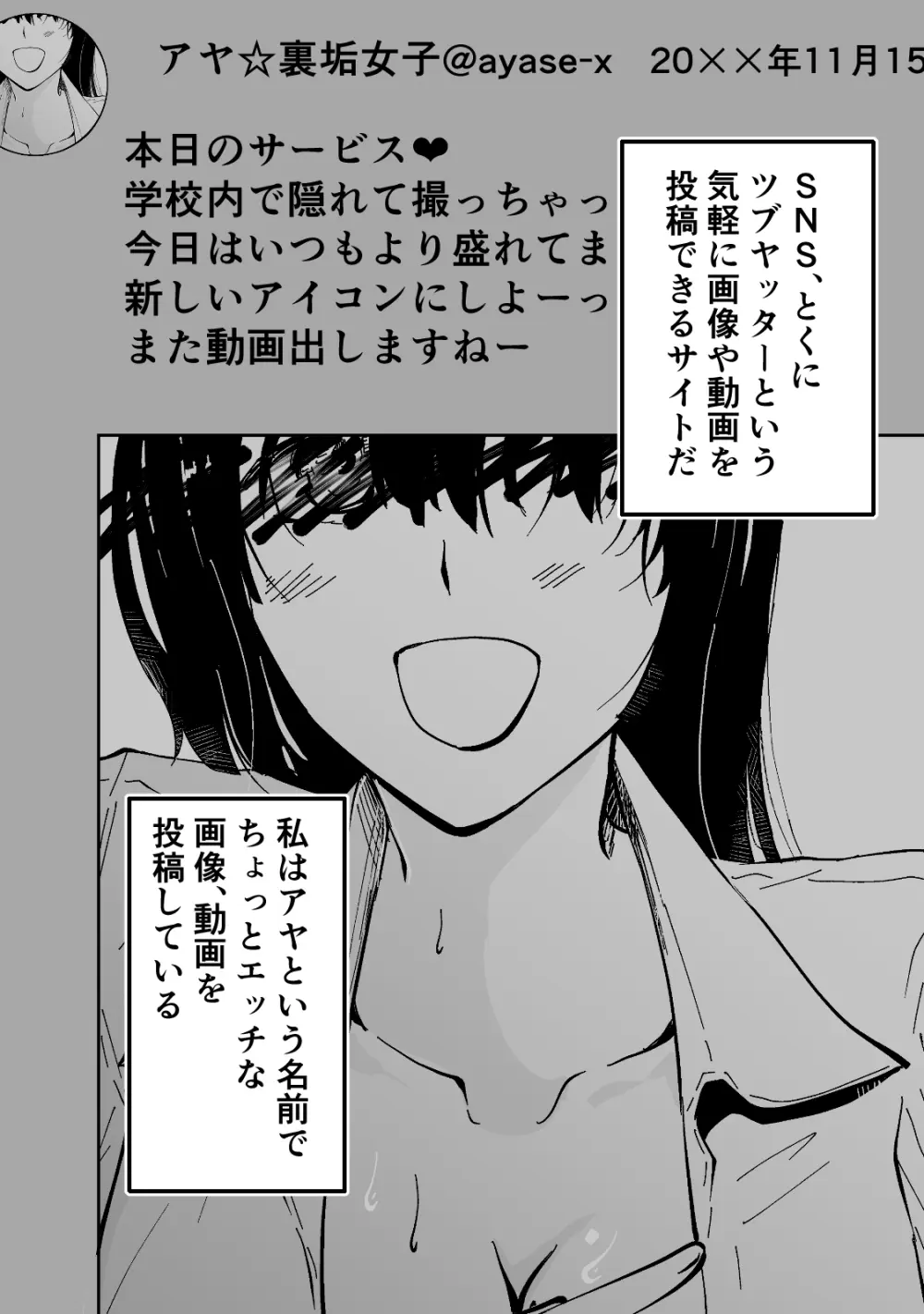 アコガレの生徒会長が裏アカでエグいハメ撮りを晒しているはずがない！ Page.84