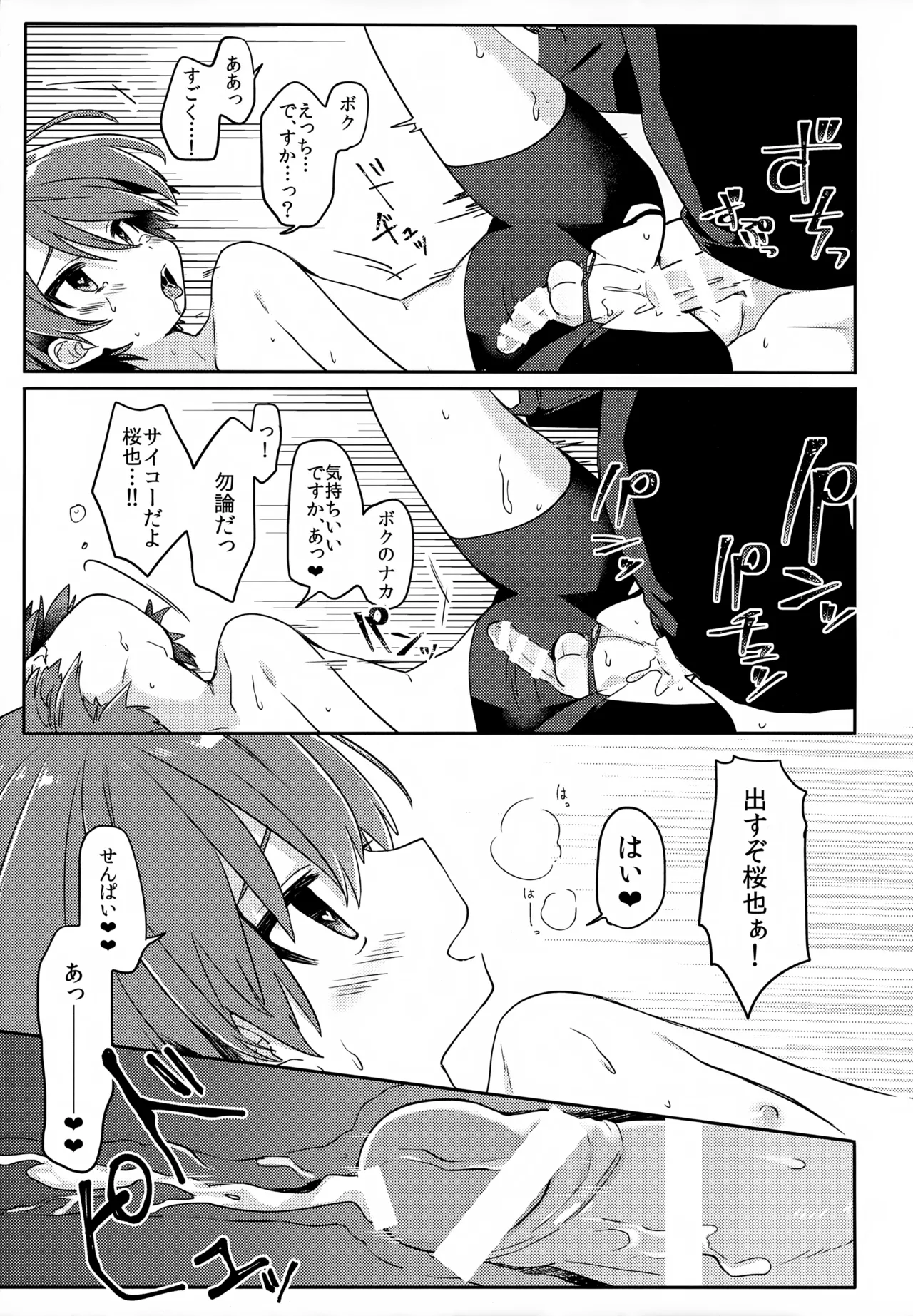 後輩の×××練習 Page.22