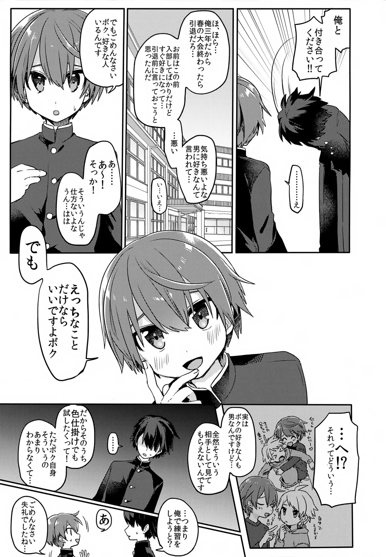 後輩の×××練習 Page.4