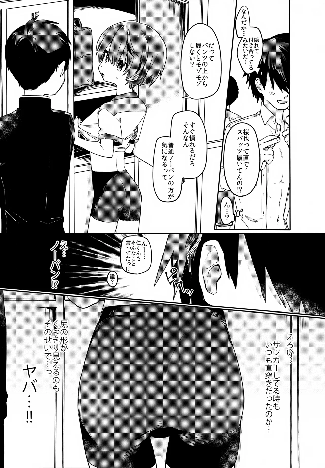 後輩の×××練習 Page.6