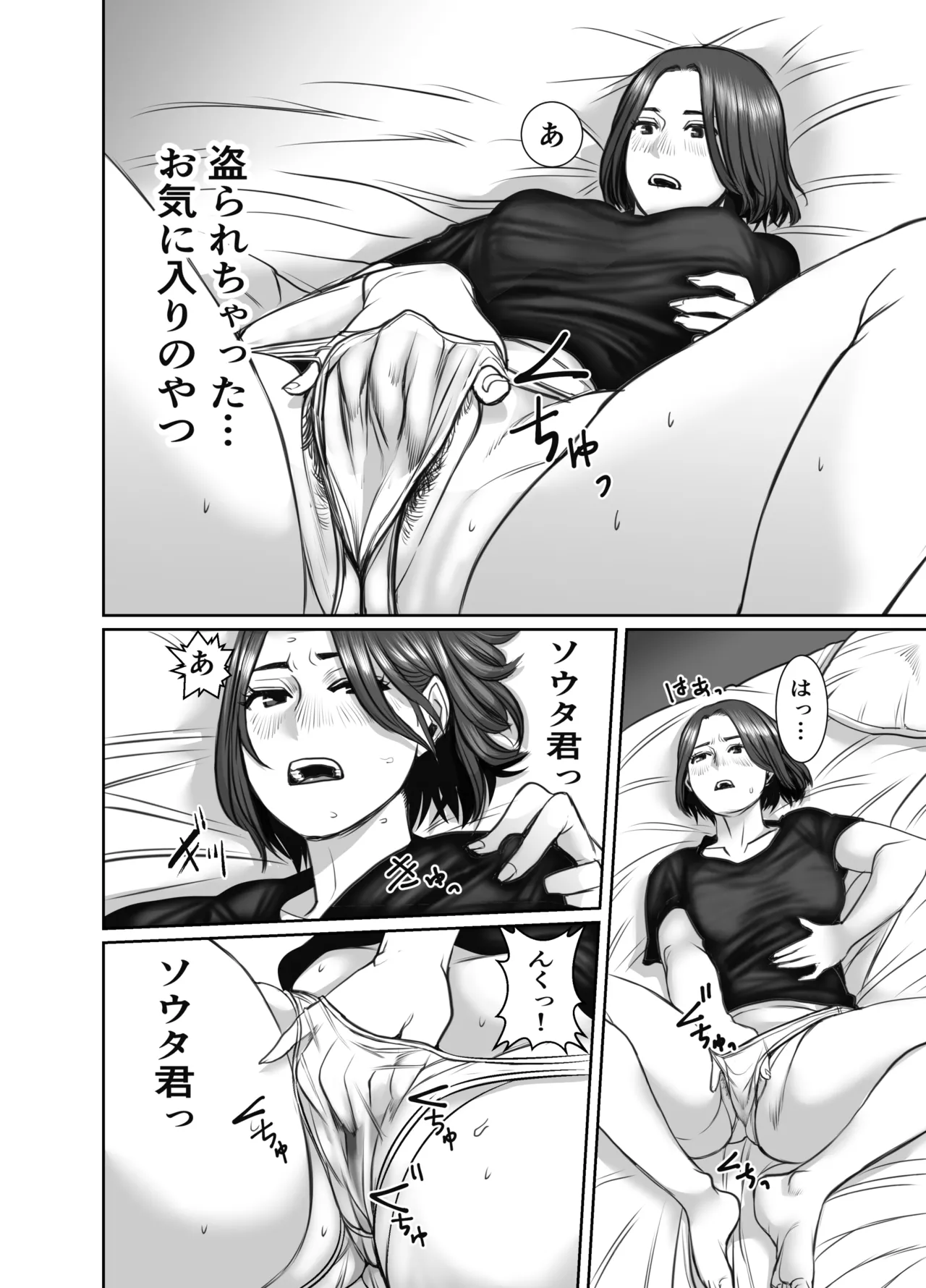 友達のお母さんは雨女 Page.15