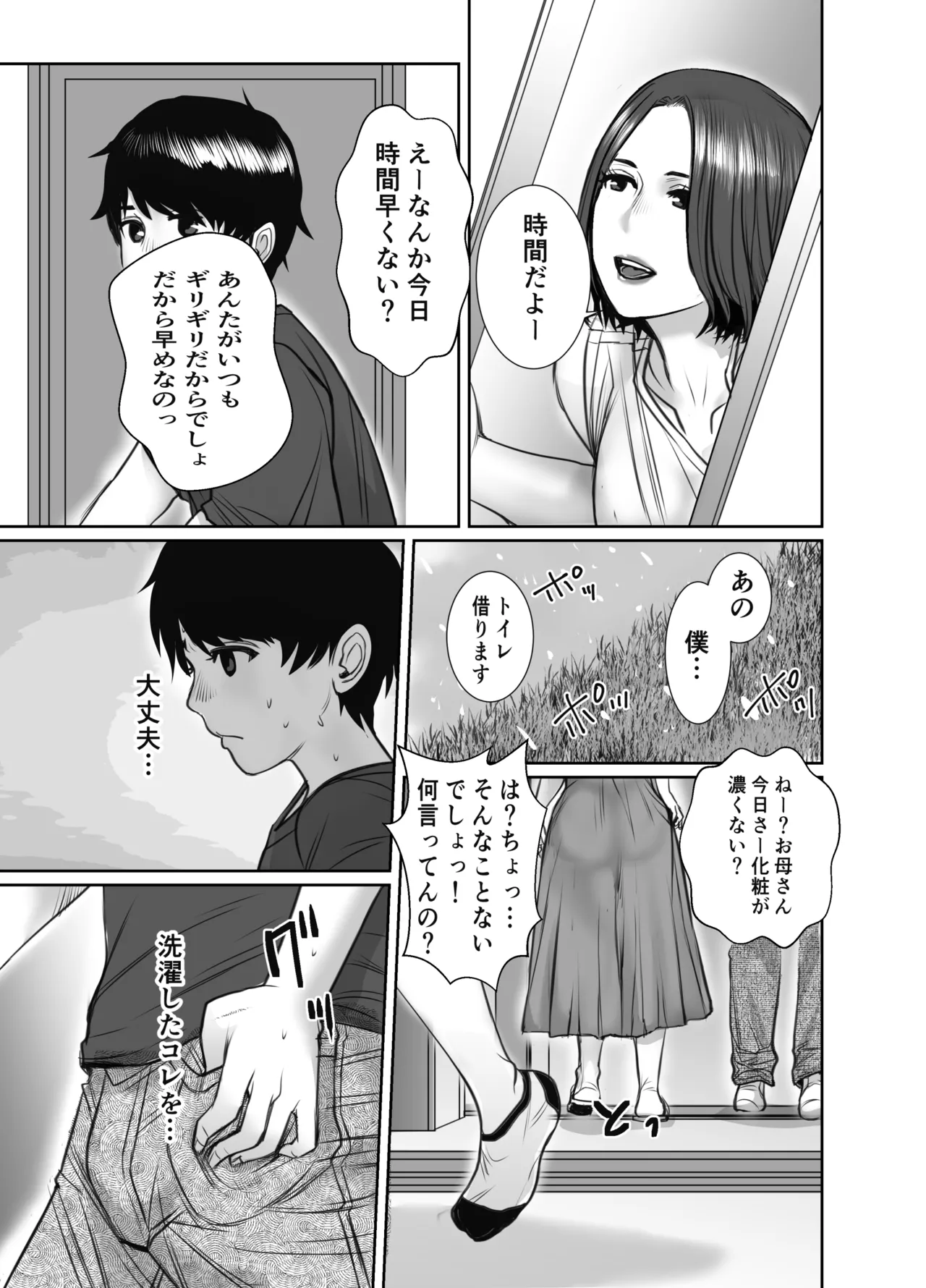 友達のお母さんは雨女 Page.18