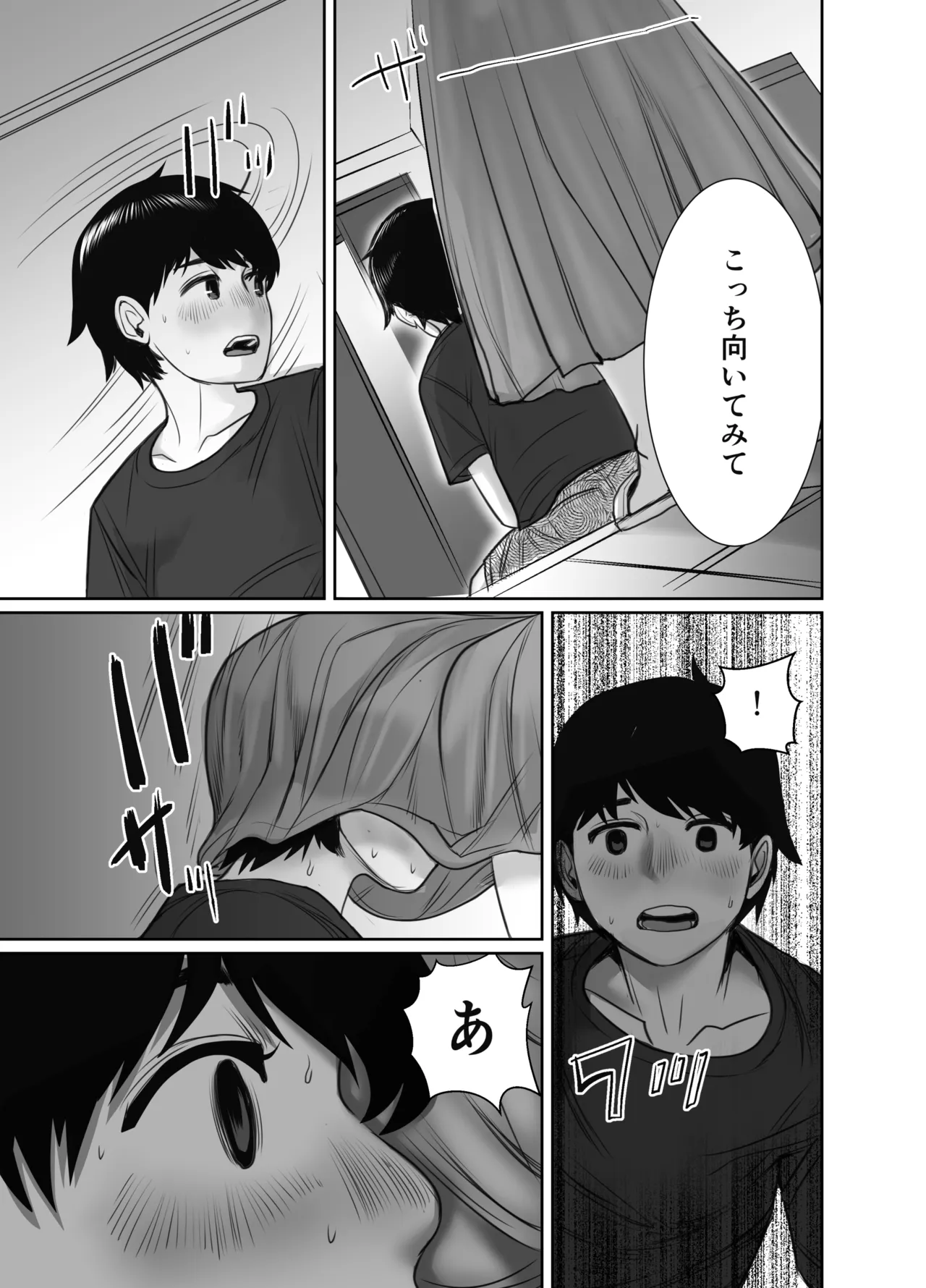 友達のお母さんは雨女 Page.26