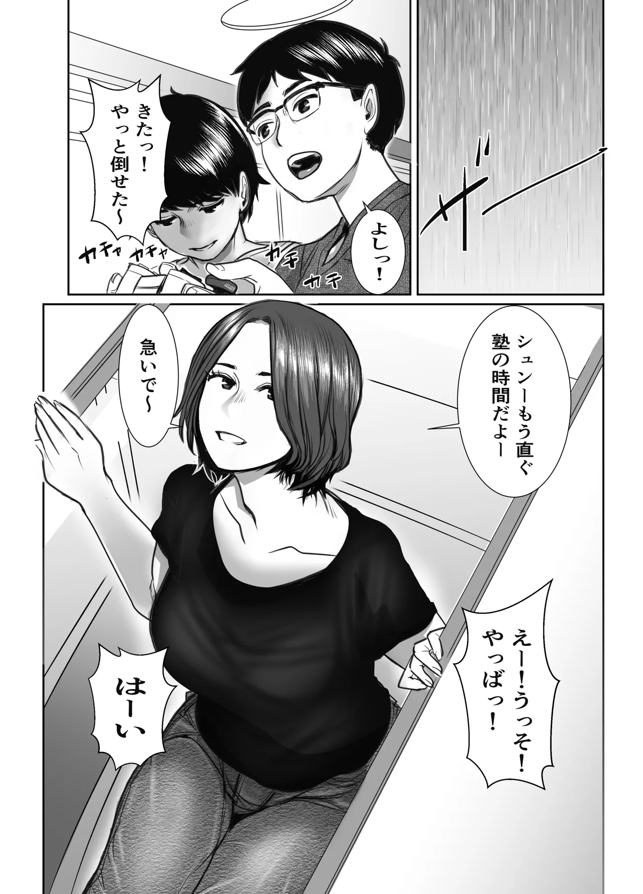 友達のお母さんは雨女 Page.3