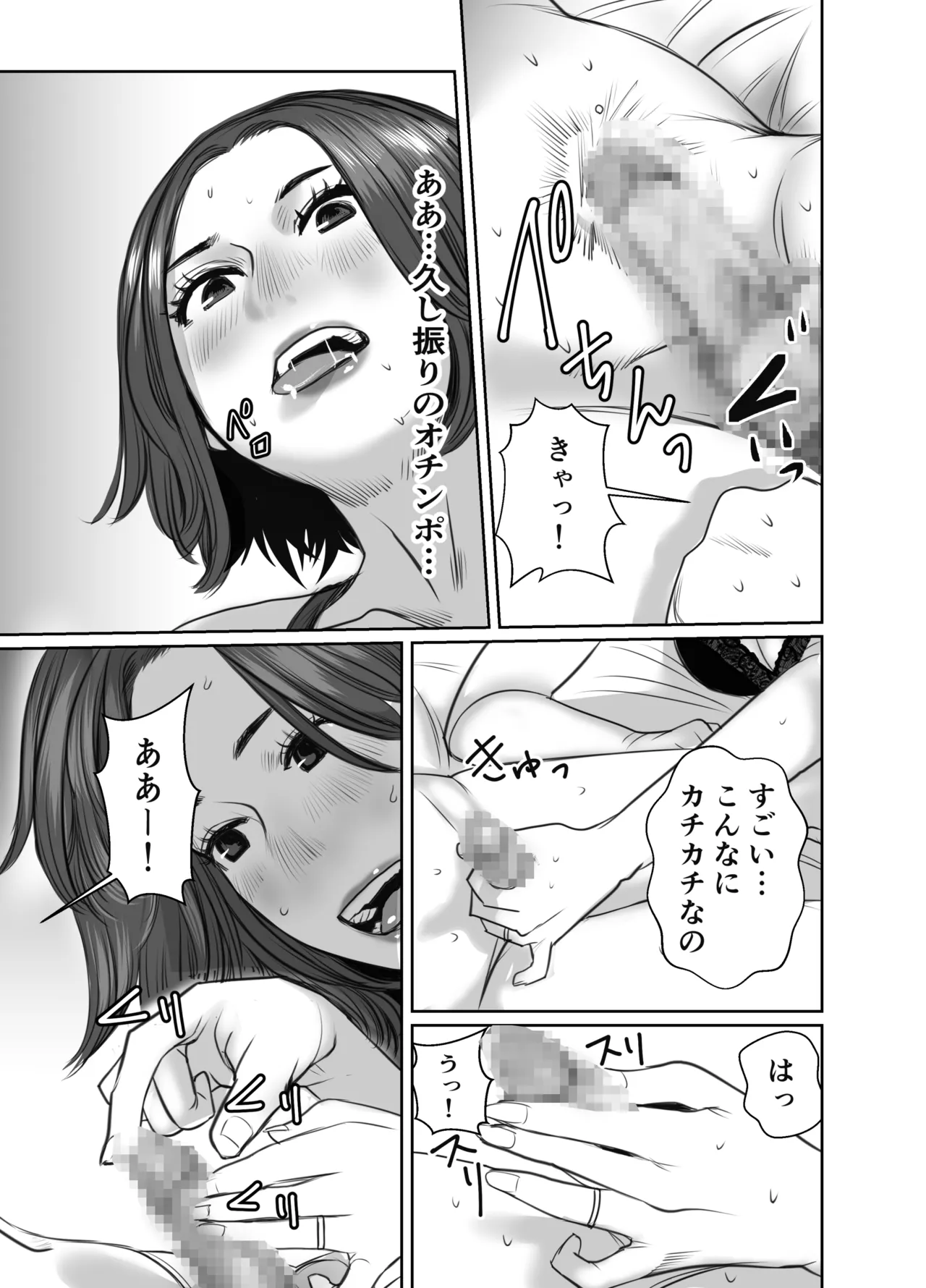 友達のお母さんは雨女 Page.32