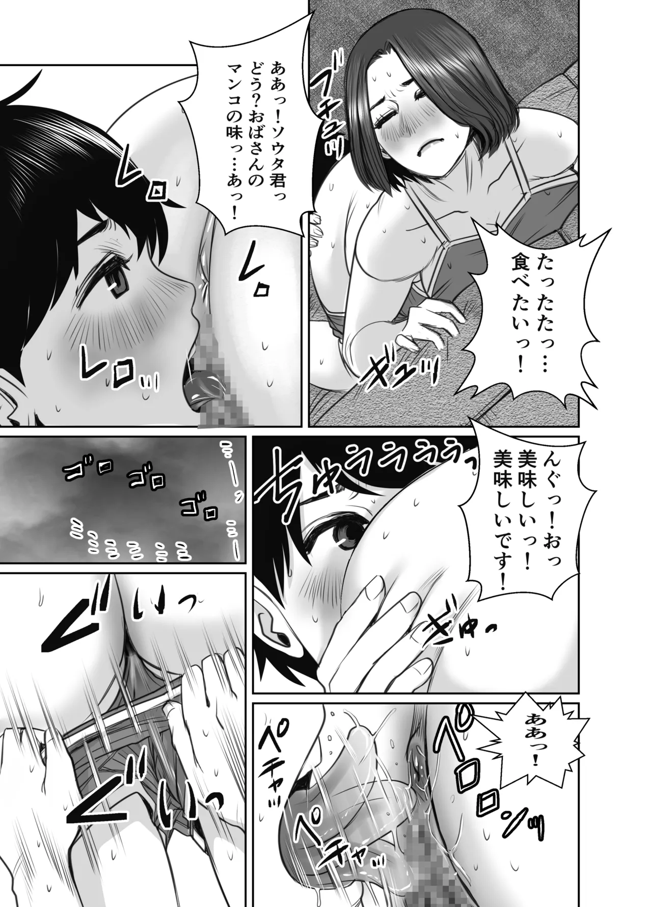 友達のお母さんは雨女 Page.52