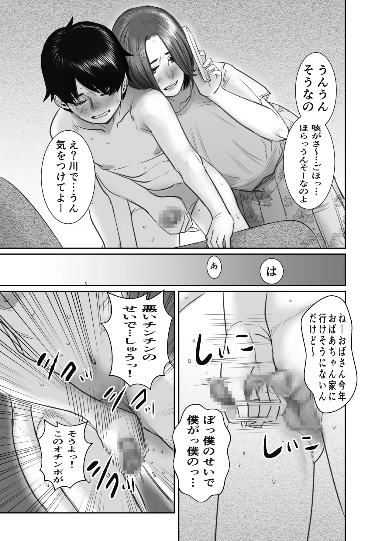 友達のお母さんは雨女 Page.62