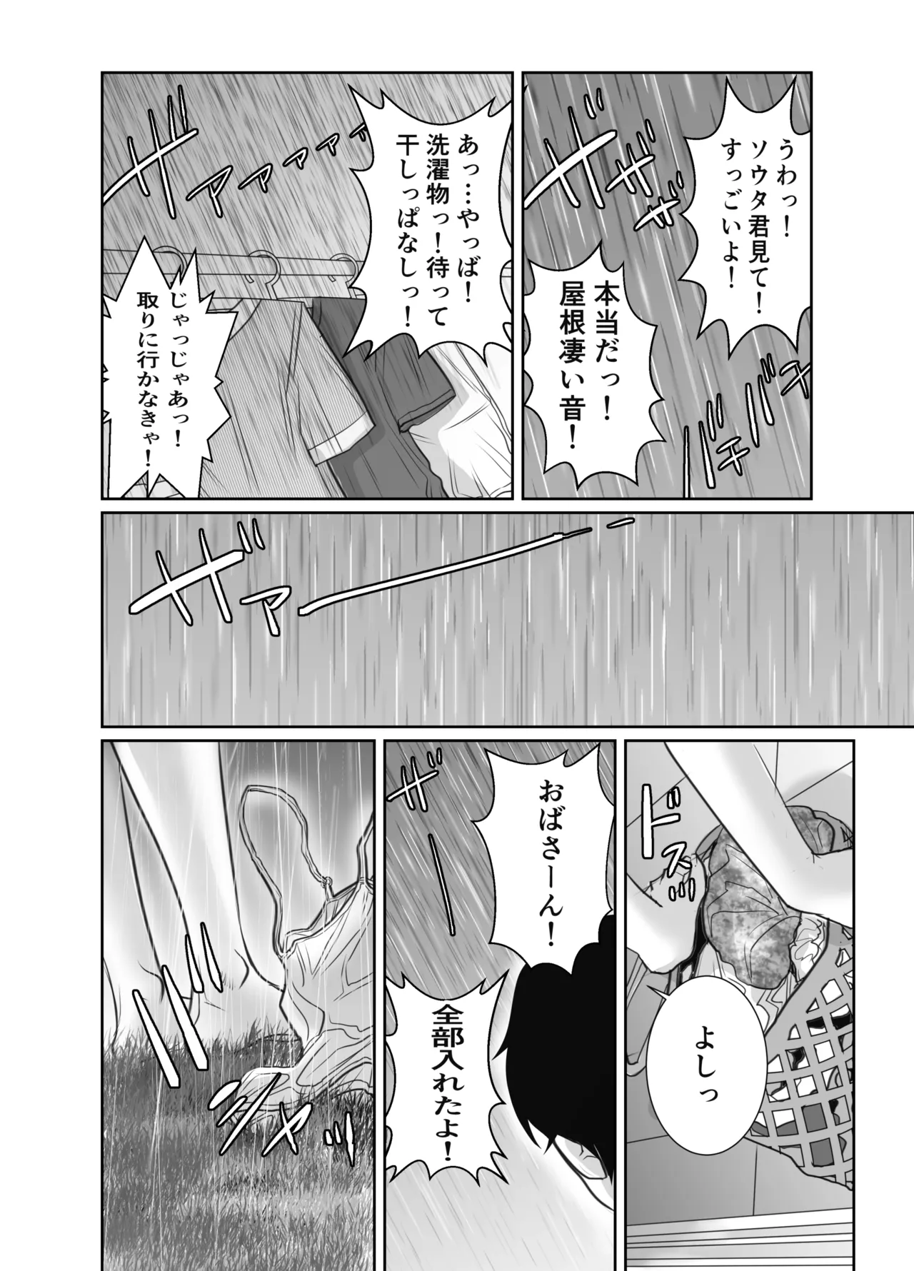 友達のお母さんは雨女 Page.77