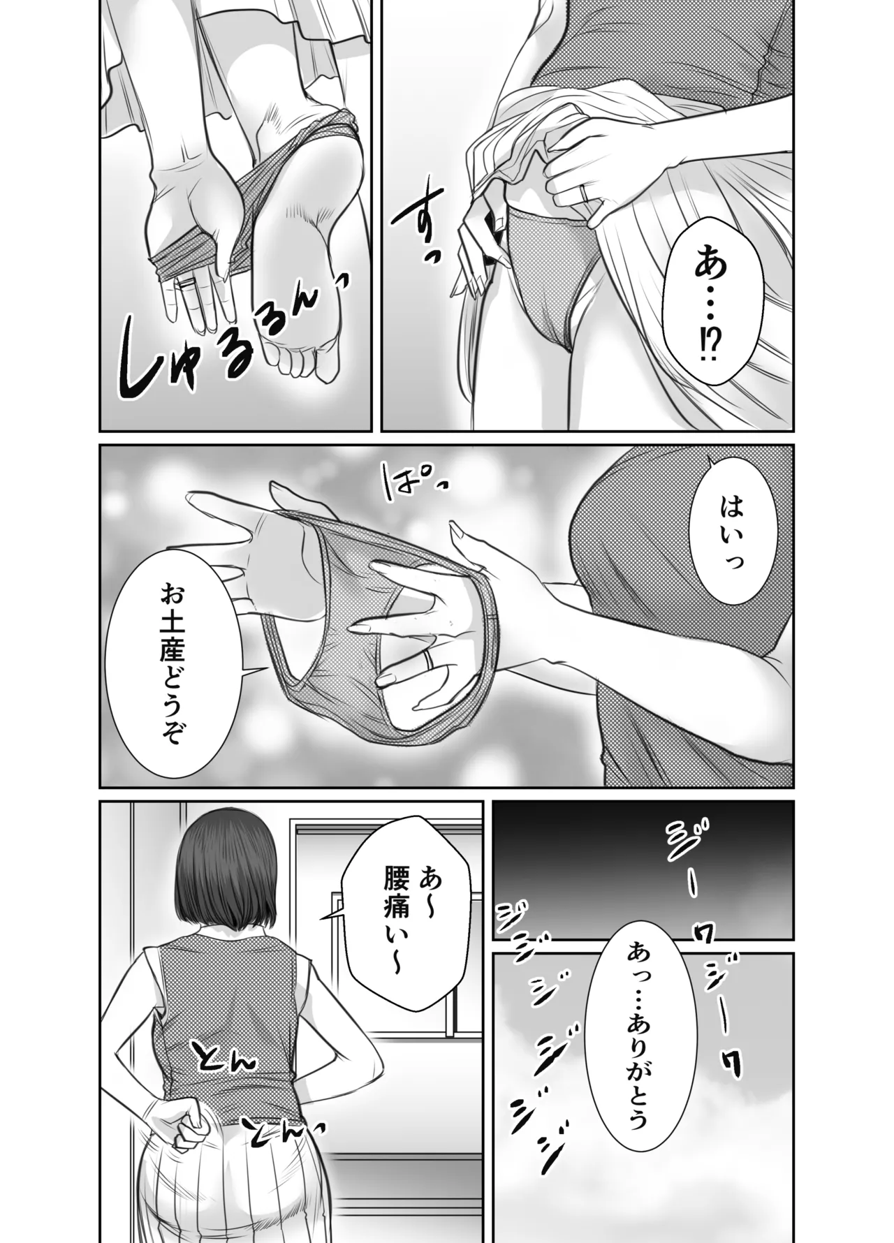 友達のお母さんは雨女 Page.90