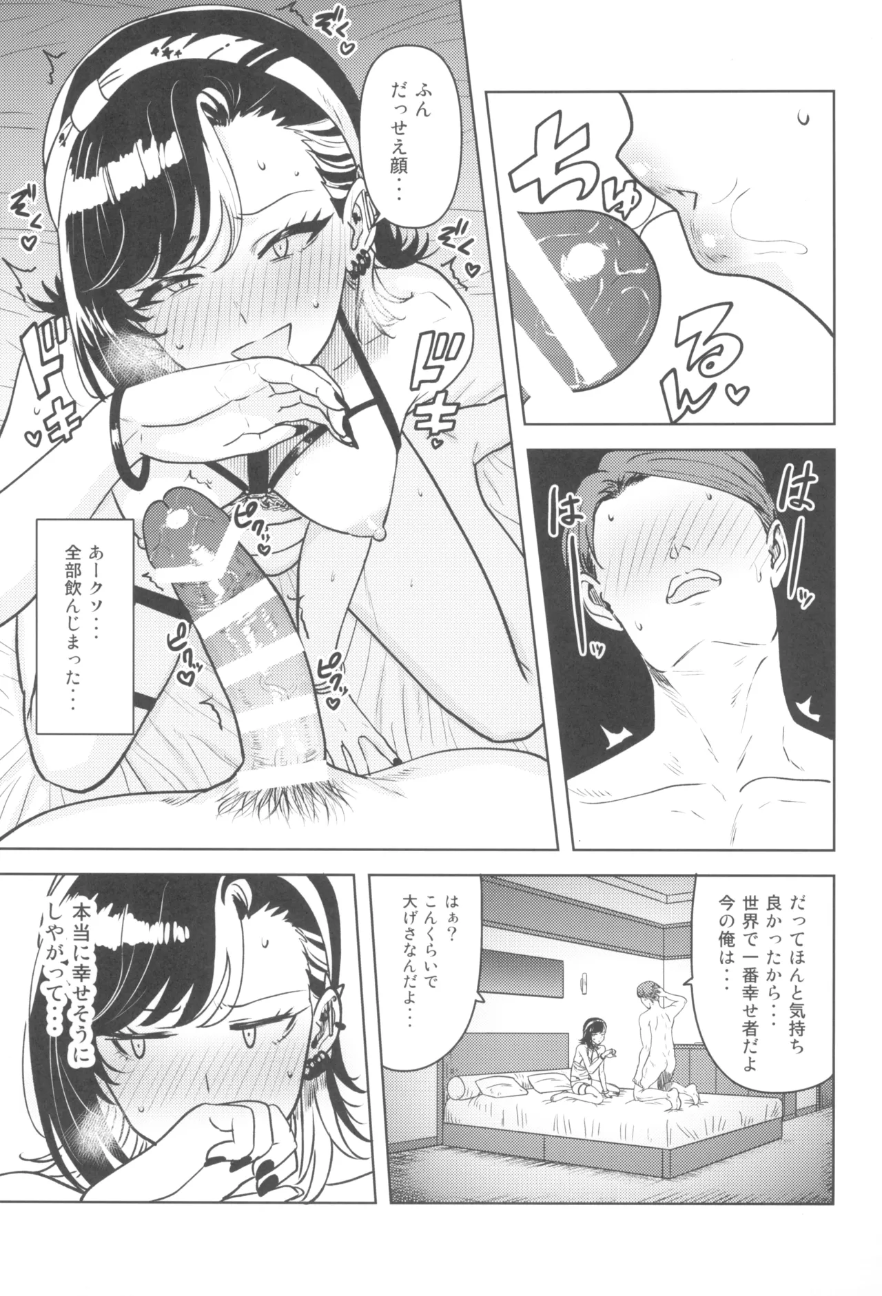 アンタの事なんか Page.13