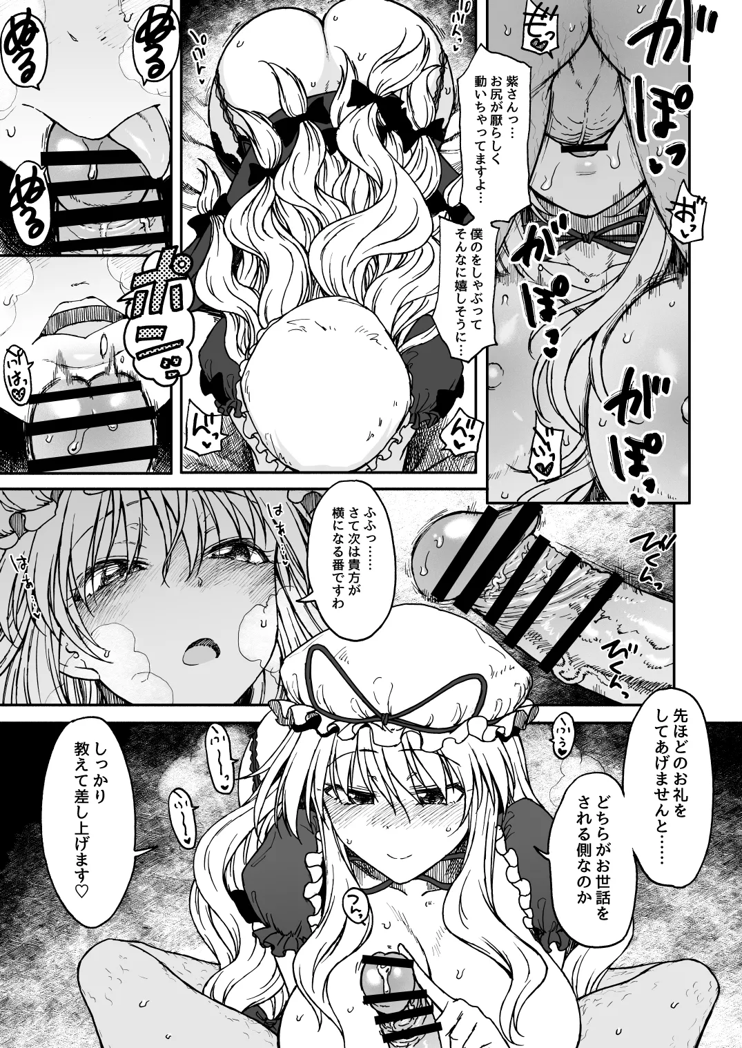 純愛、それは狂しい Page.18