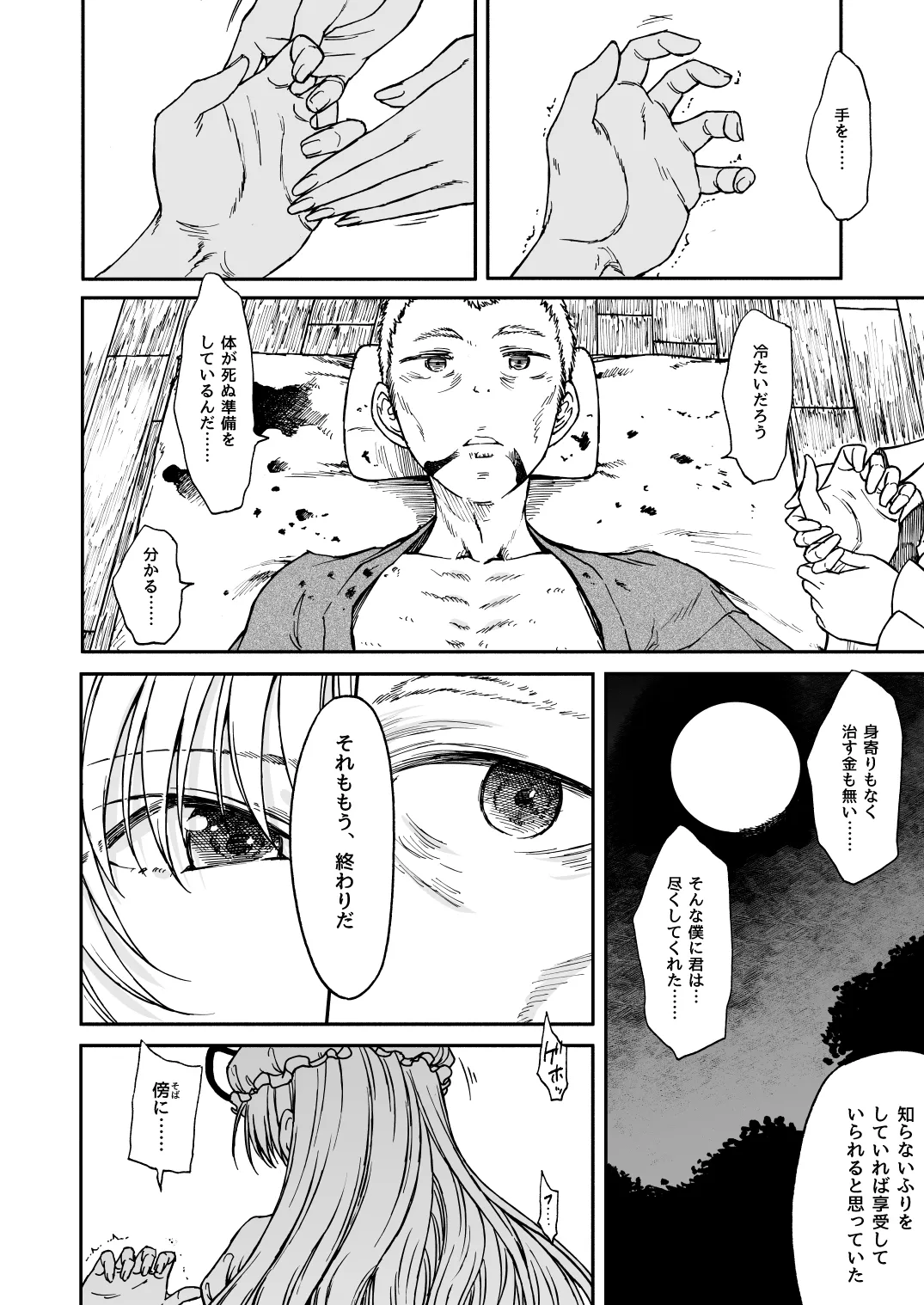 純愛、それは狂しい Page.31