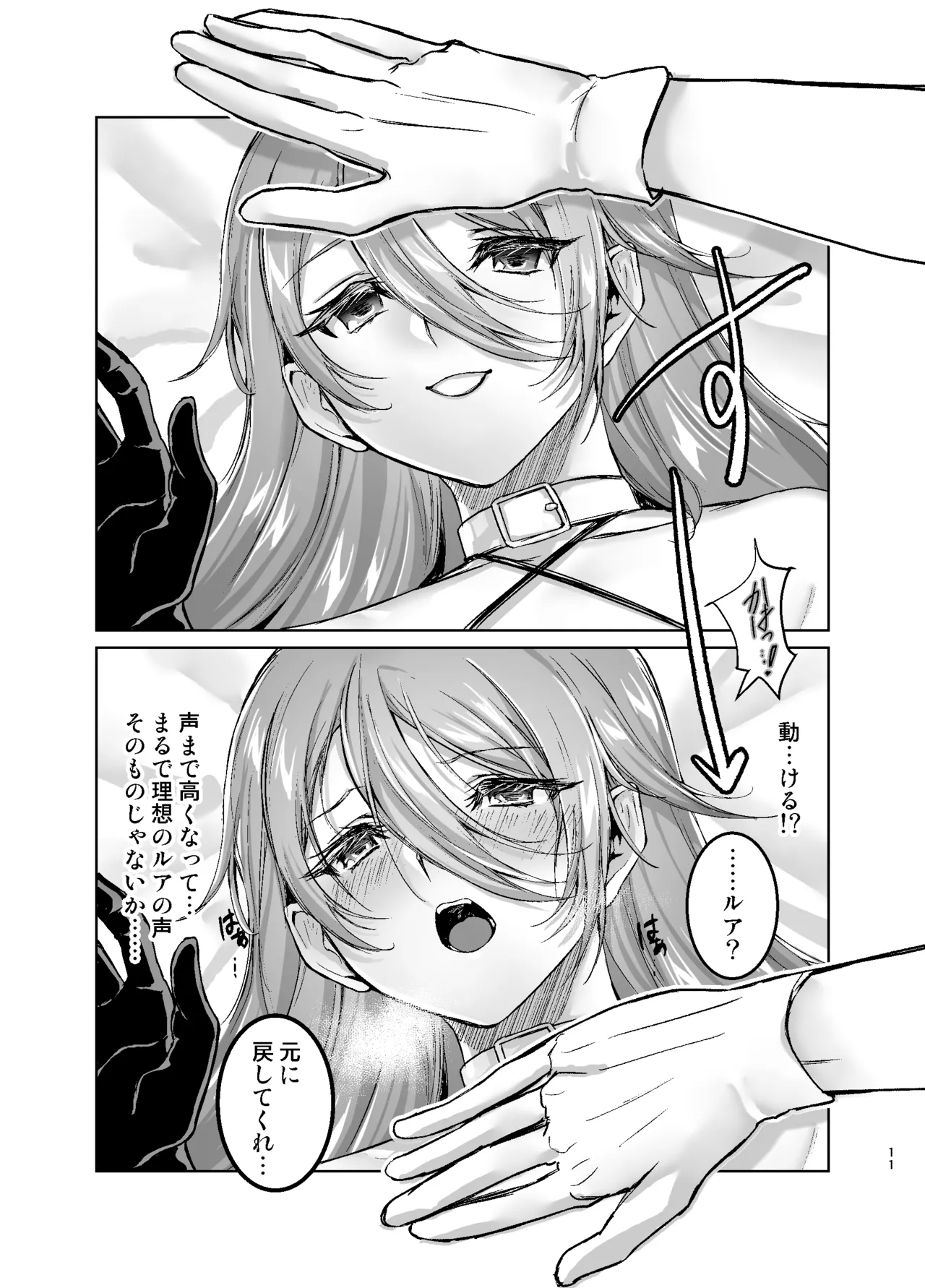 理想のラブドールに愛されすぎてヤバい件 Page.12