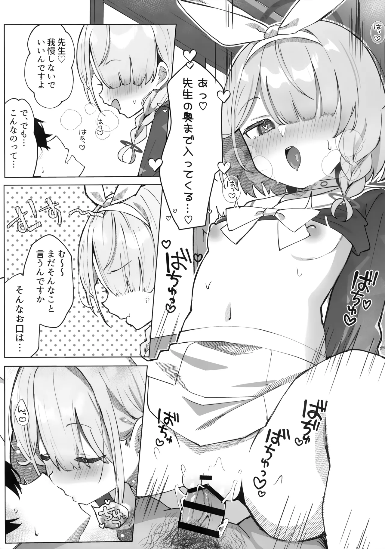 ヘブンズブルー Page.13