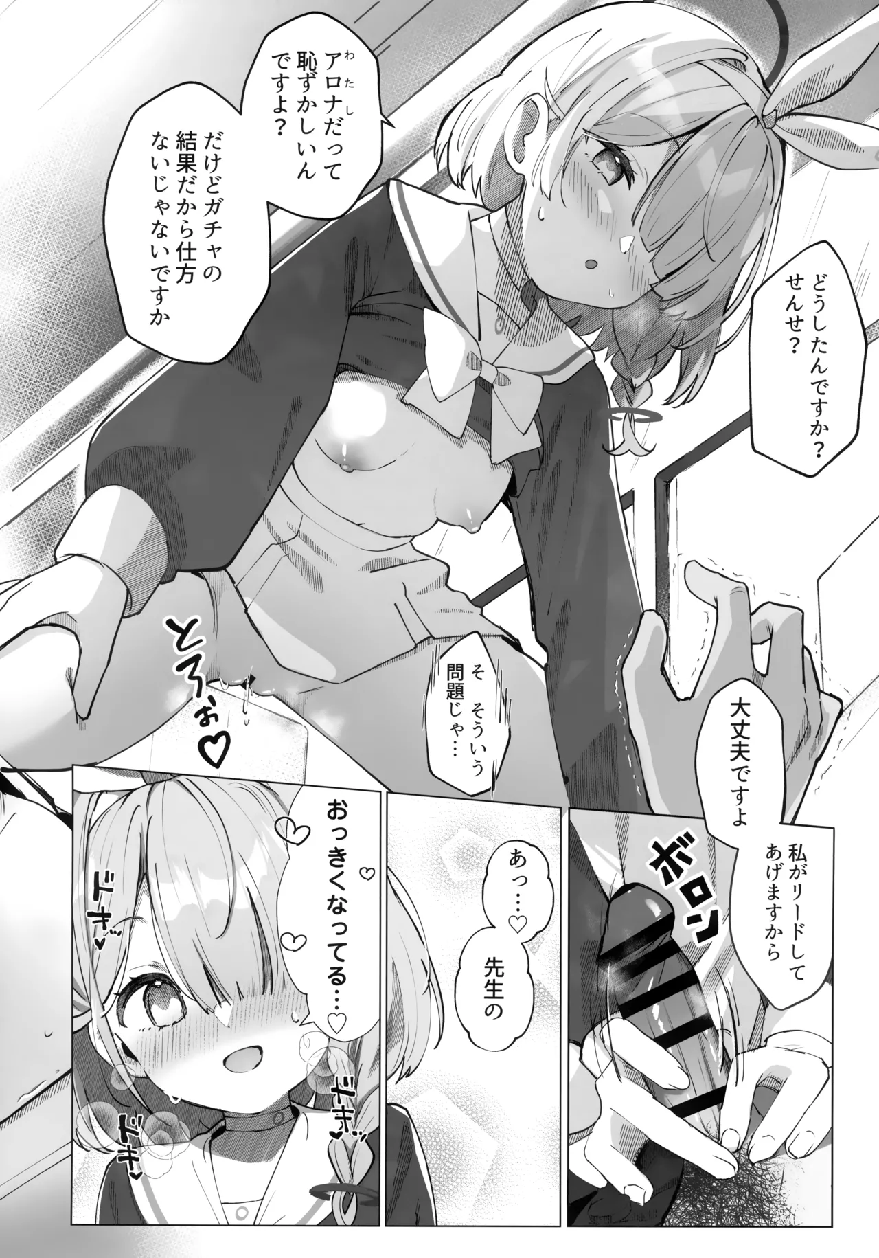 ヘブンズブルー Page.8