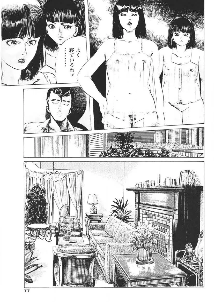 イエローメロンの子供たち Page.100