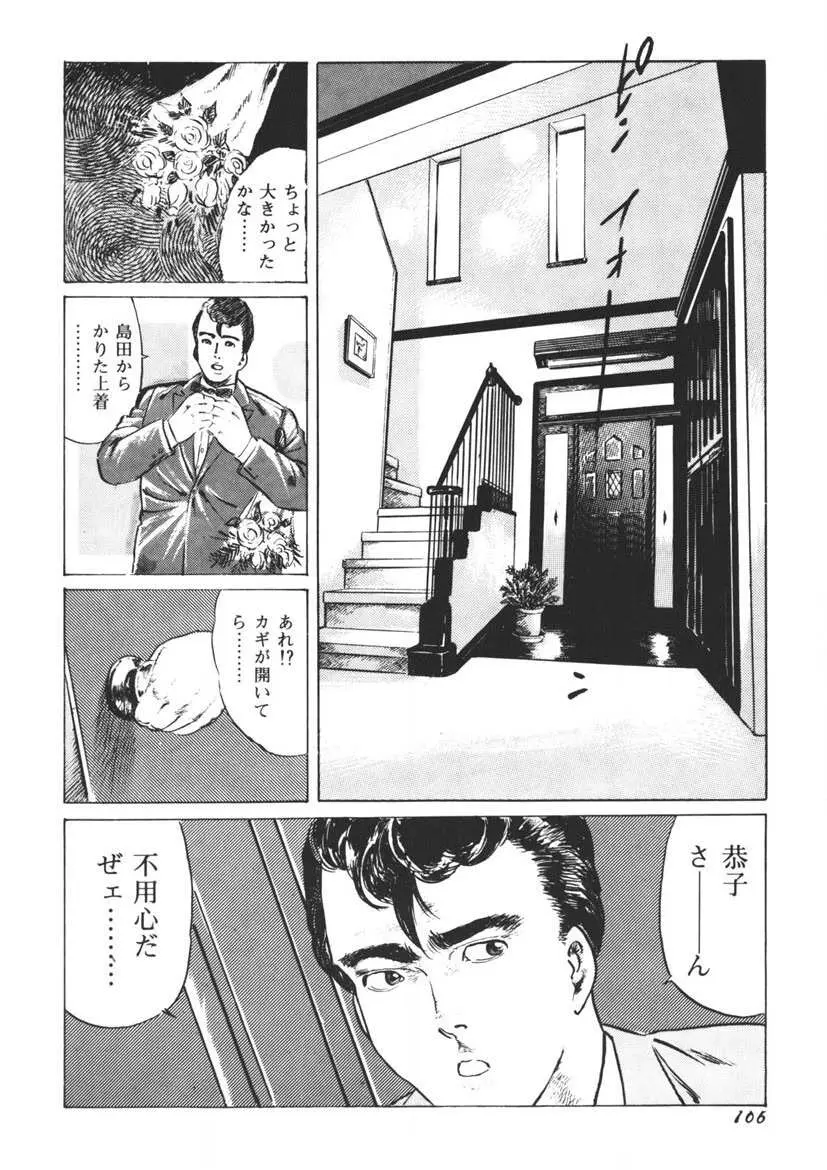 イエローメロンの子供たち Page.107