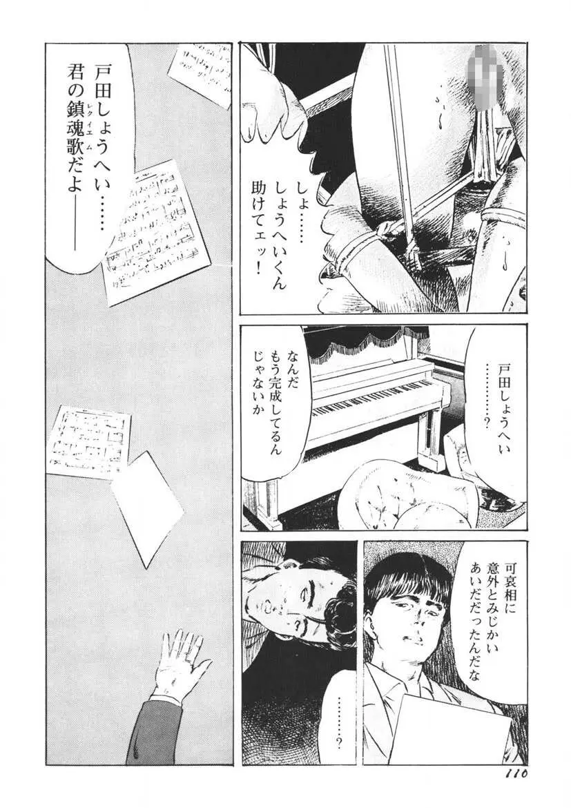 イエローメロンの子供たち Page.111