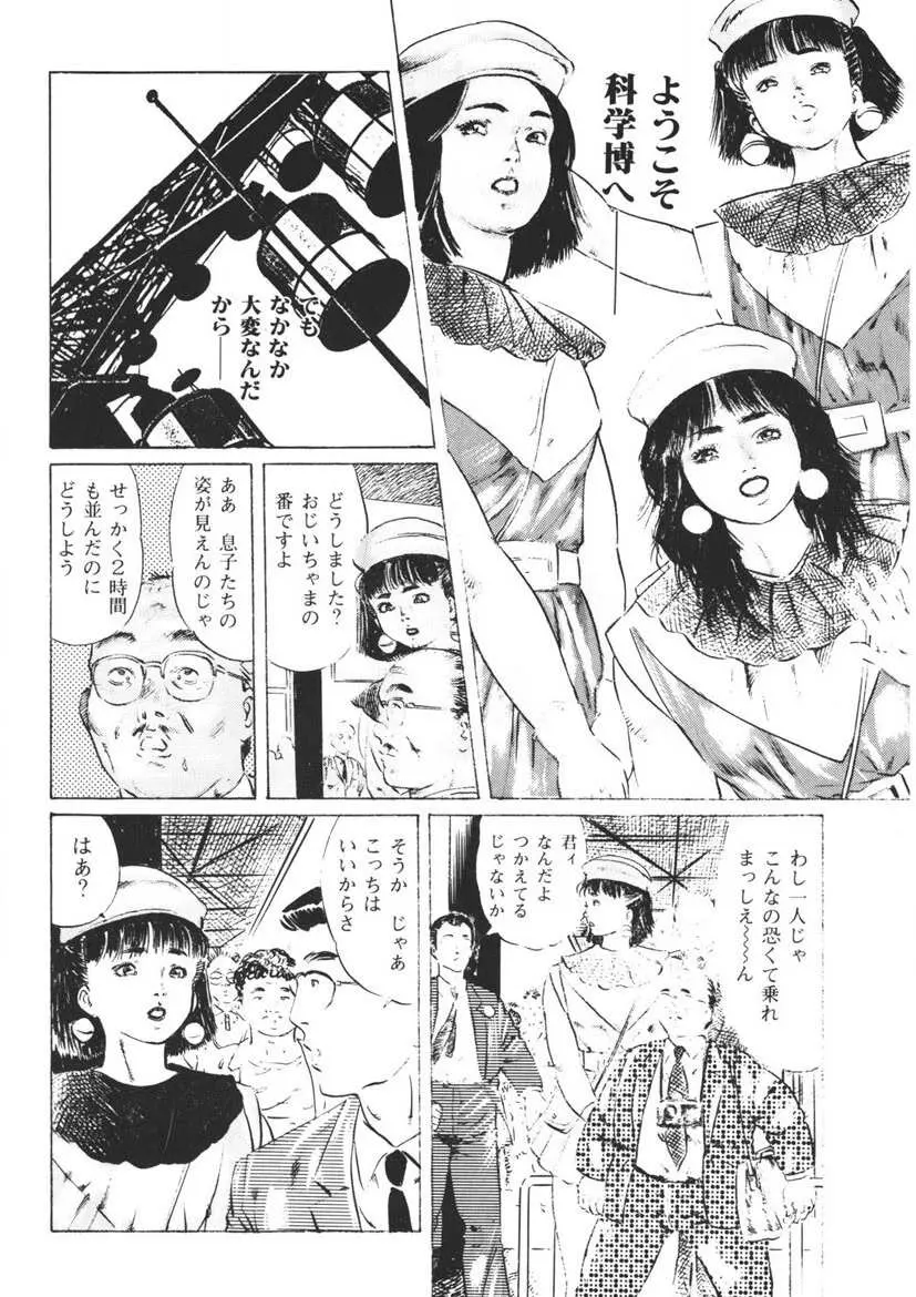 イエローメロンの子供たち Page.119