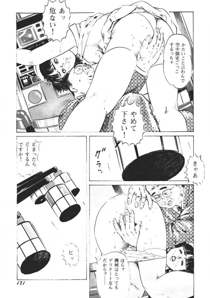 イエローメロンの子供たち Page.122