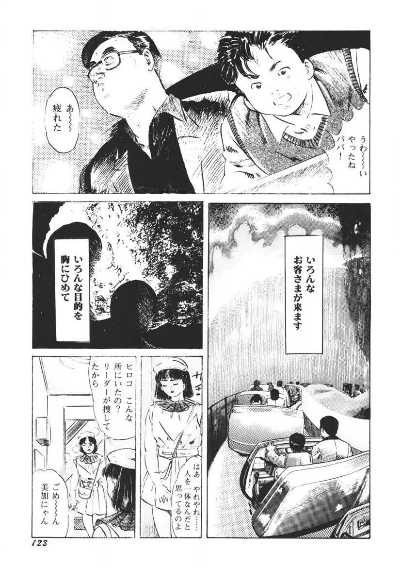 イエローメロンの子供たち Page.124